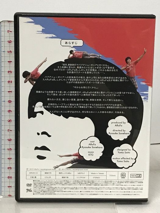 ARuFa世界へ行く〜台湾編〜 DVD ARuFa 世界へ行く台湾編 DVD
