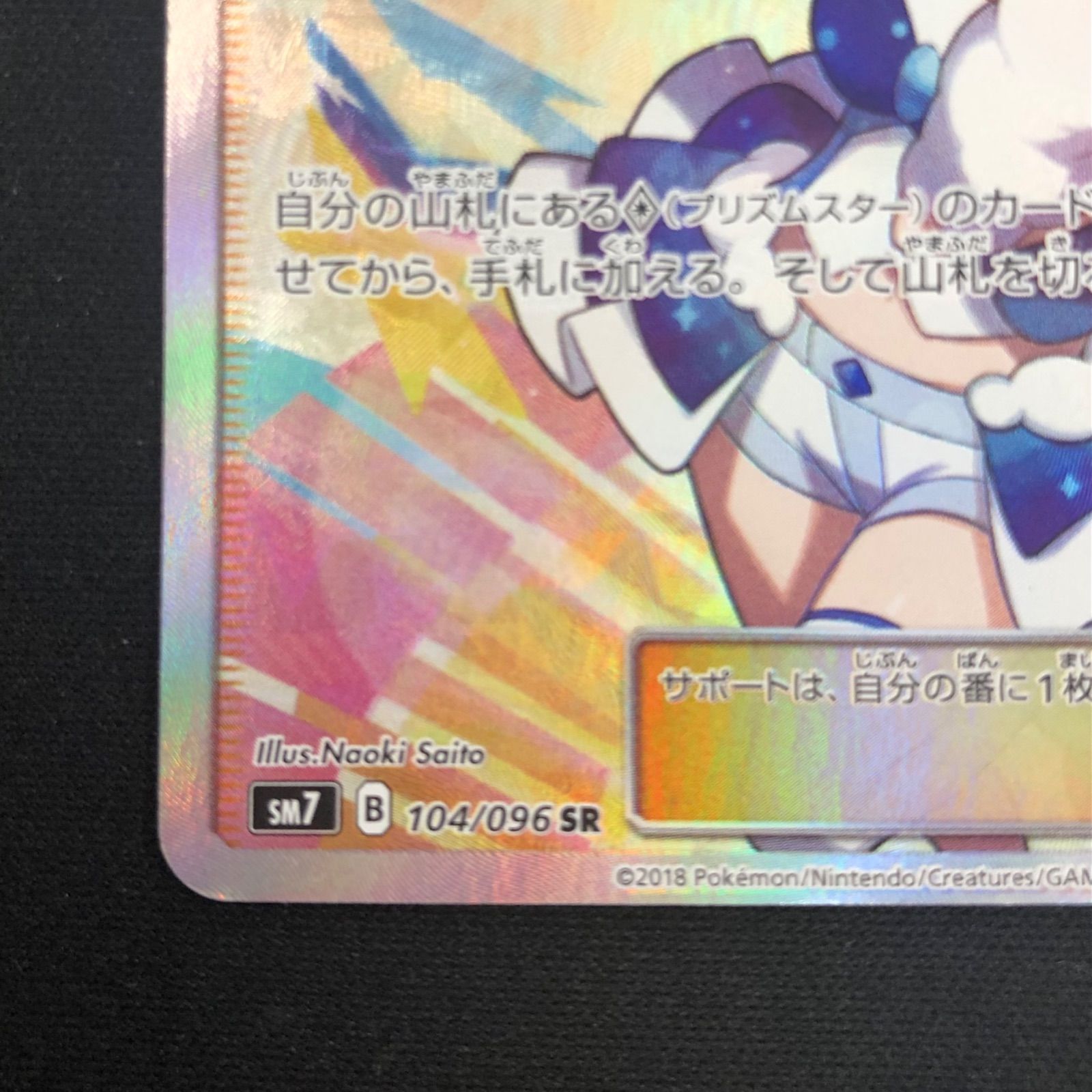 PSA10】ルチア SR SM7 裂空のカリスマ 104/096 最安値 ポケモンカード