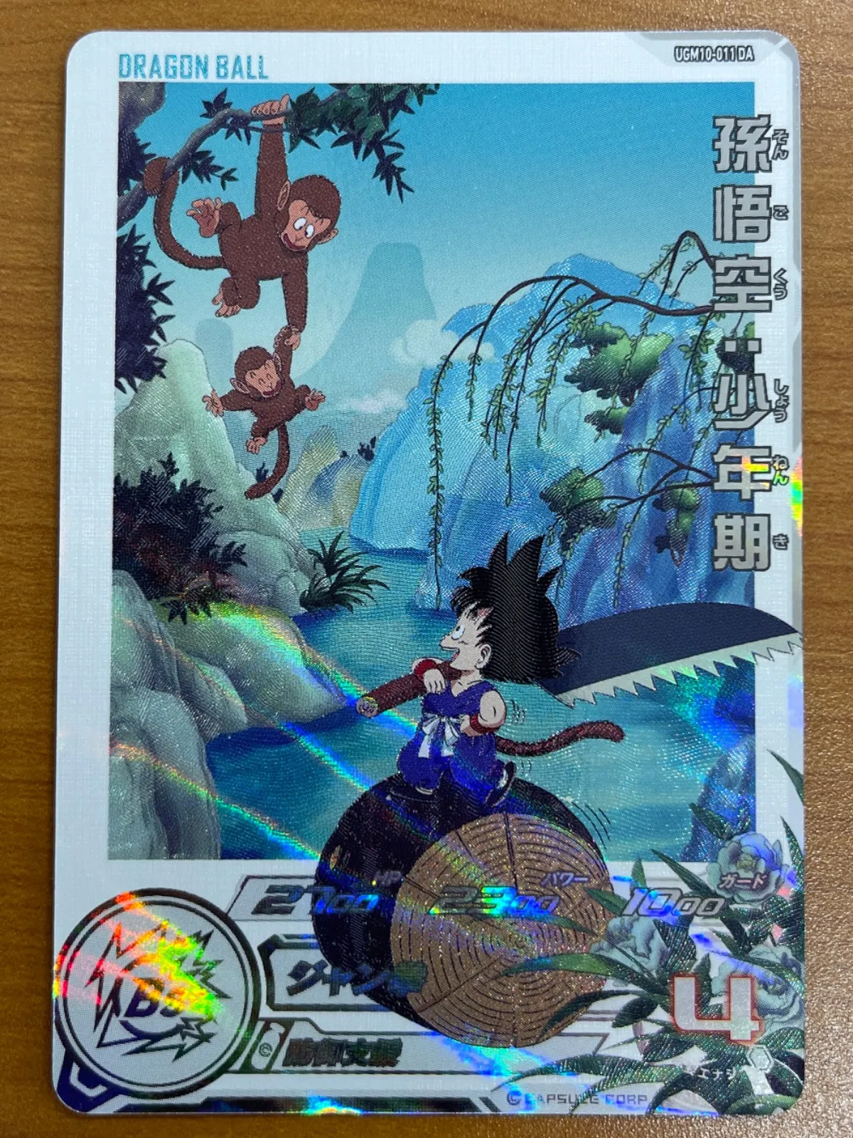 ドラゴンボールヒーローズ 孫悟空 シークレット psa10 孫悟空ugm10-011