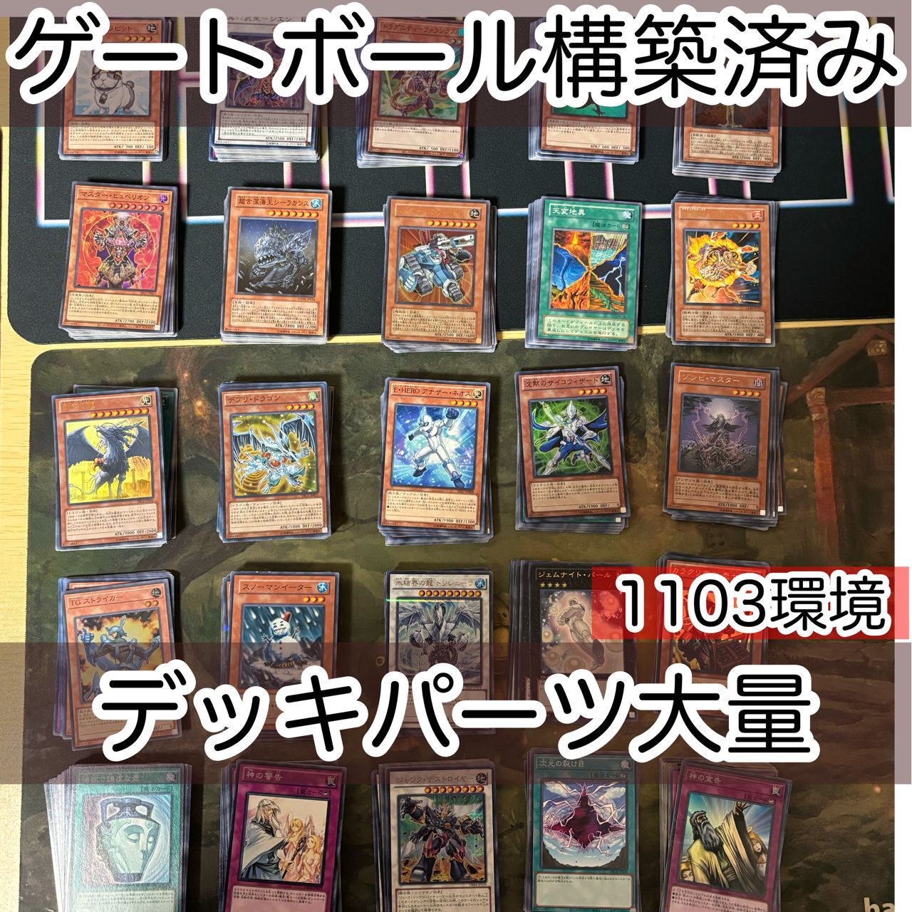 工場 デッキ17種 まとめ 1103環境 ゲートボール 構築済みデッキ 遊戯王