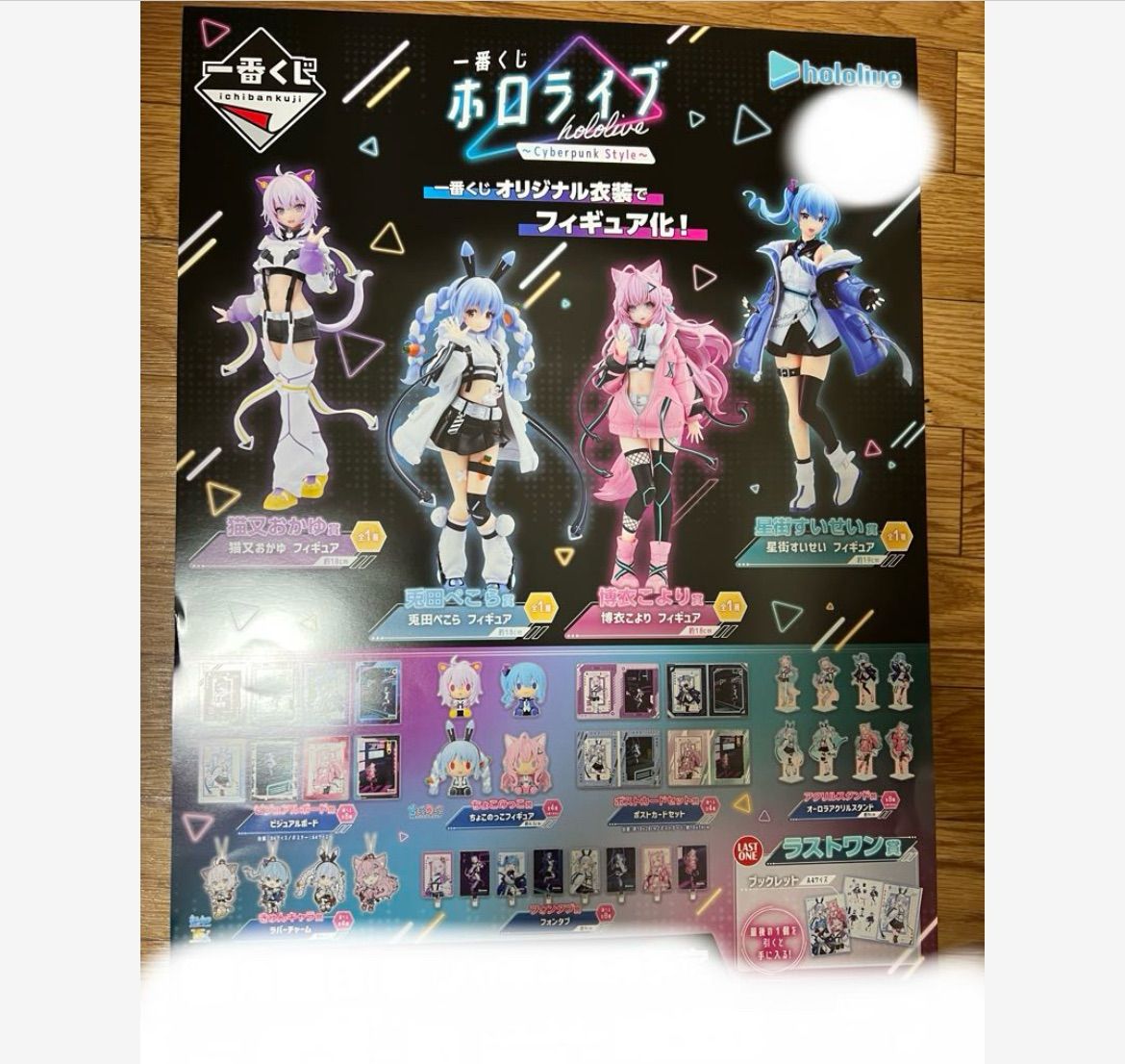 一番くじ ホロライブ ～Cyberpunk Style～ 1ロット 未開封 一番くじ