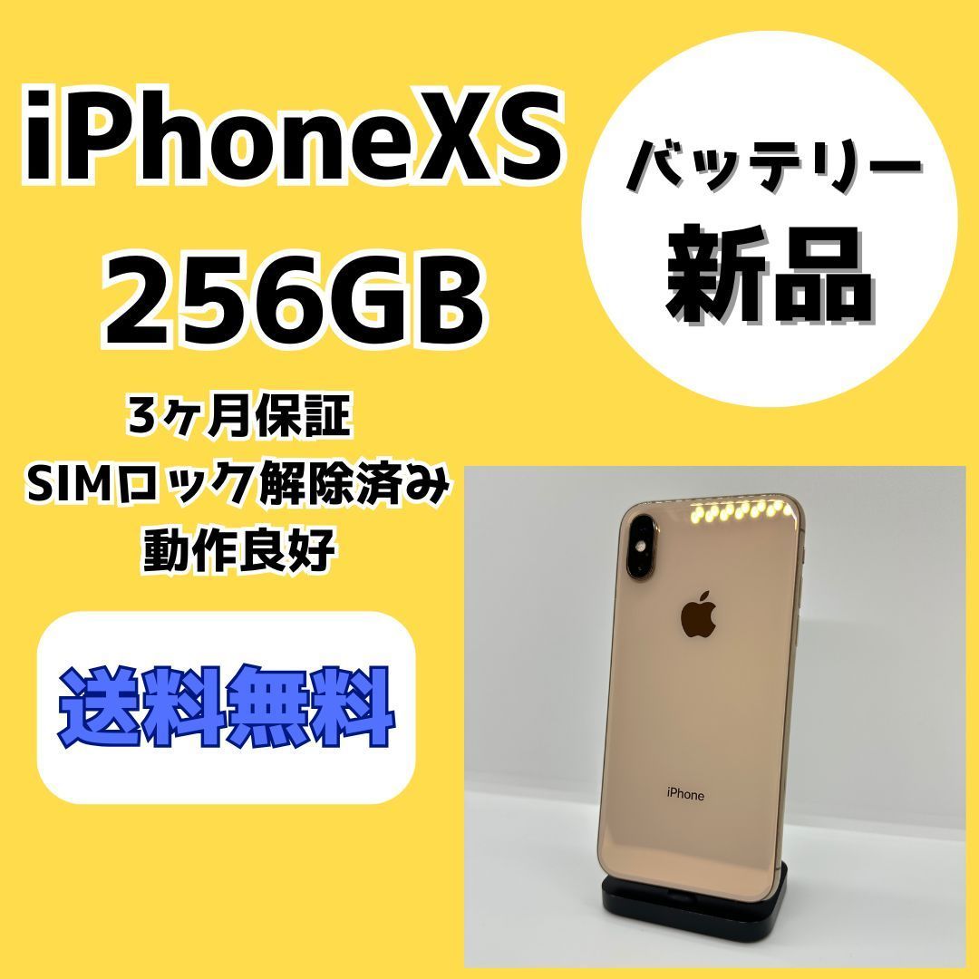 iPhone Xs ゴールド 256GB SIMロック解除済！ 【公式通販】