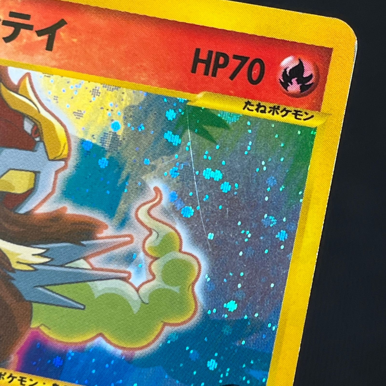 ポケカ R団のエンテイ ☆ 販売 1st 1ED 095/141 ☆VS R団のエンテイ