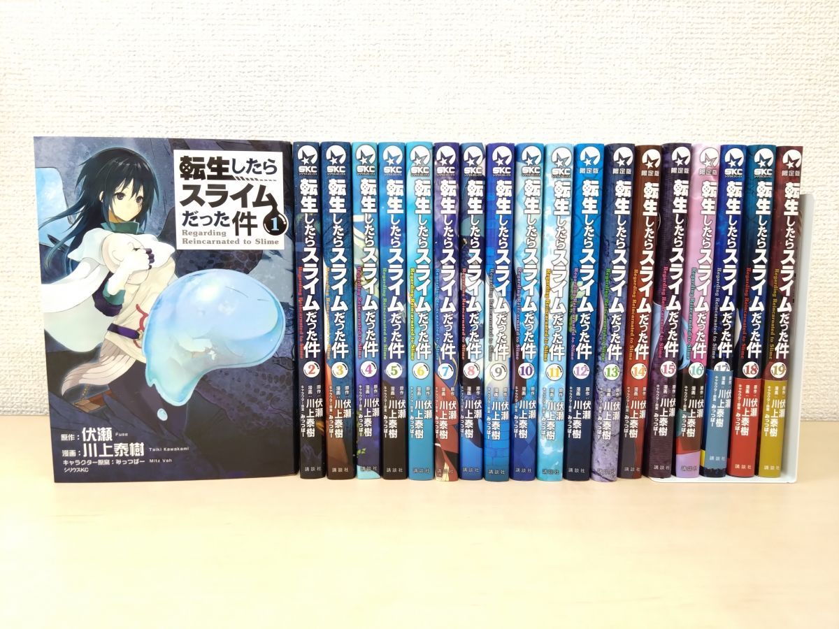転生したらスライムだった件 19巻セット 楽天市場】【新品シュリンク