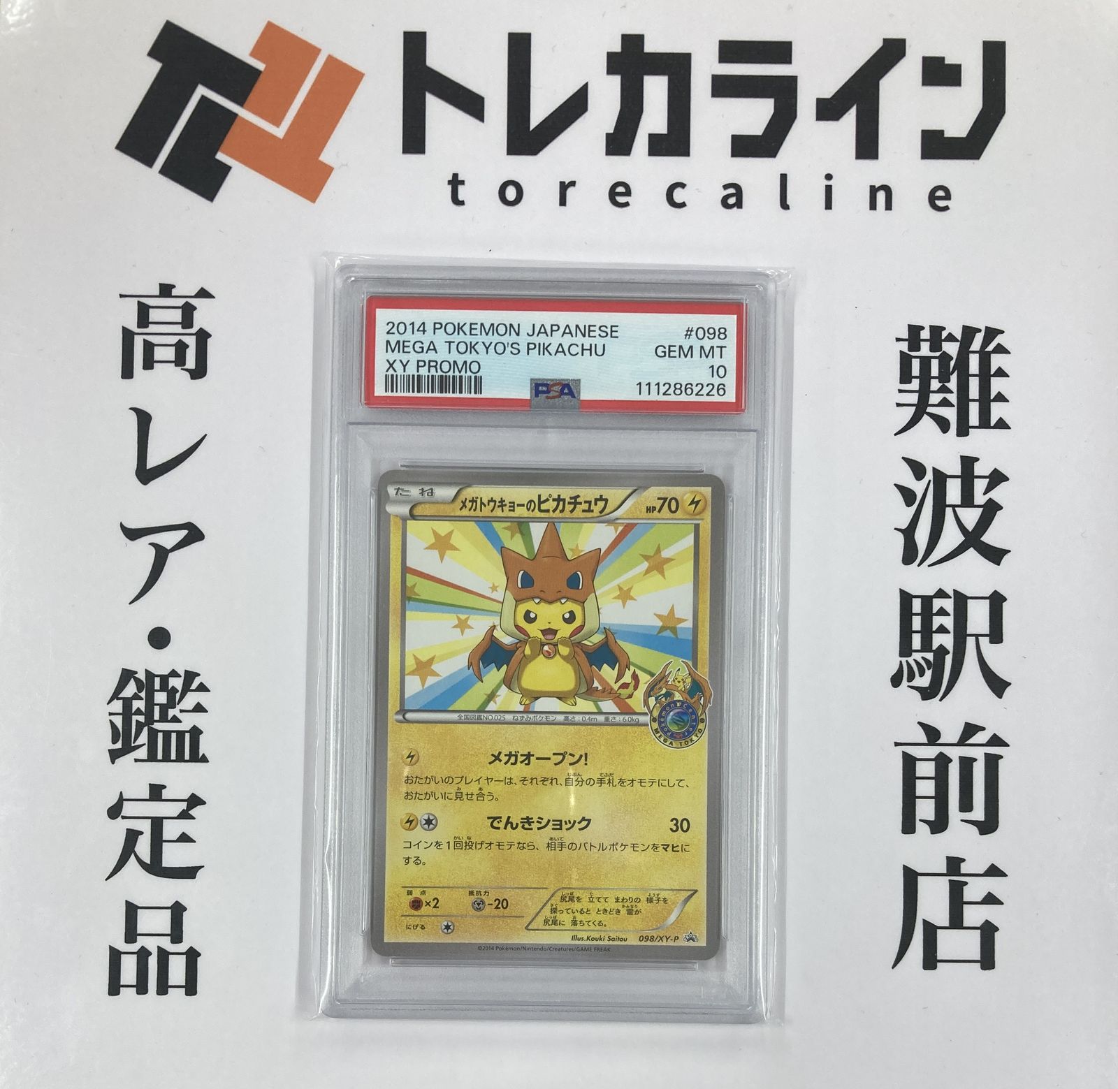 1円～ ポケモンカード プロモ 098/XY-P PROMO メガトウキョーの