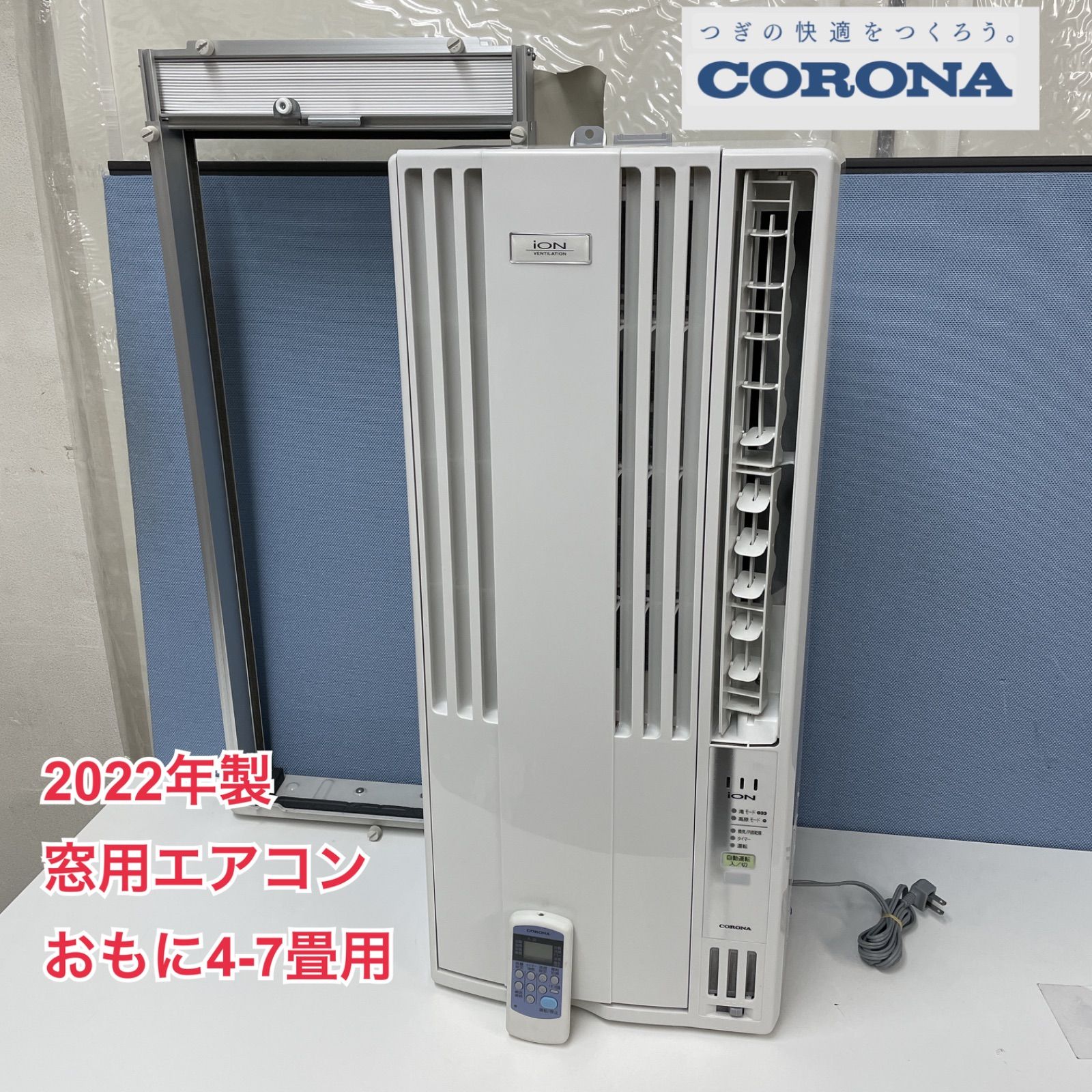 コロナ 窓用エアコン 2022年