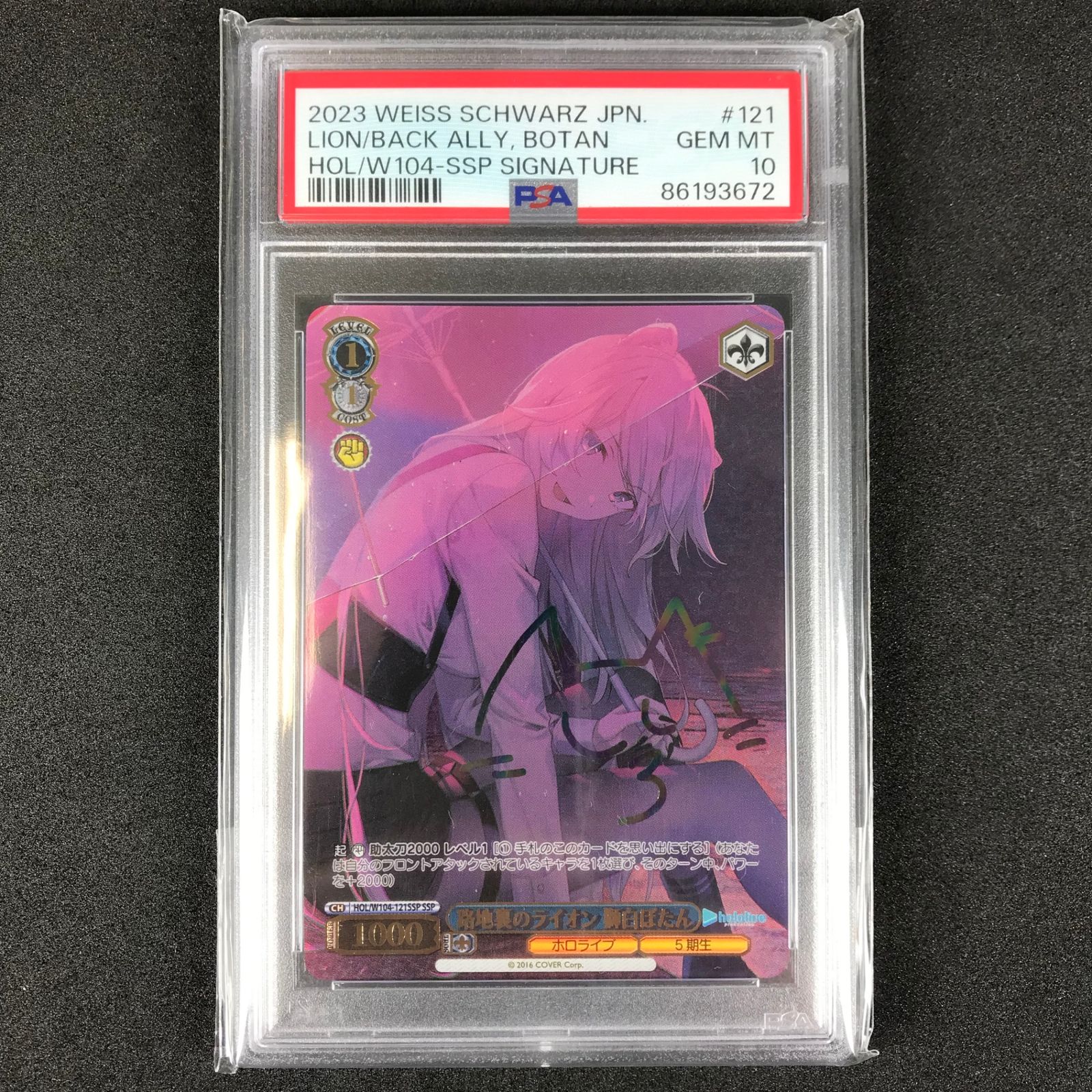 ヴァイスシュヴァルツ 路地裏のライオン 獅白ぼたん ssp サイン psa10