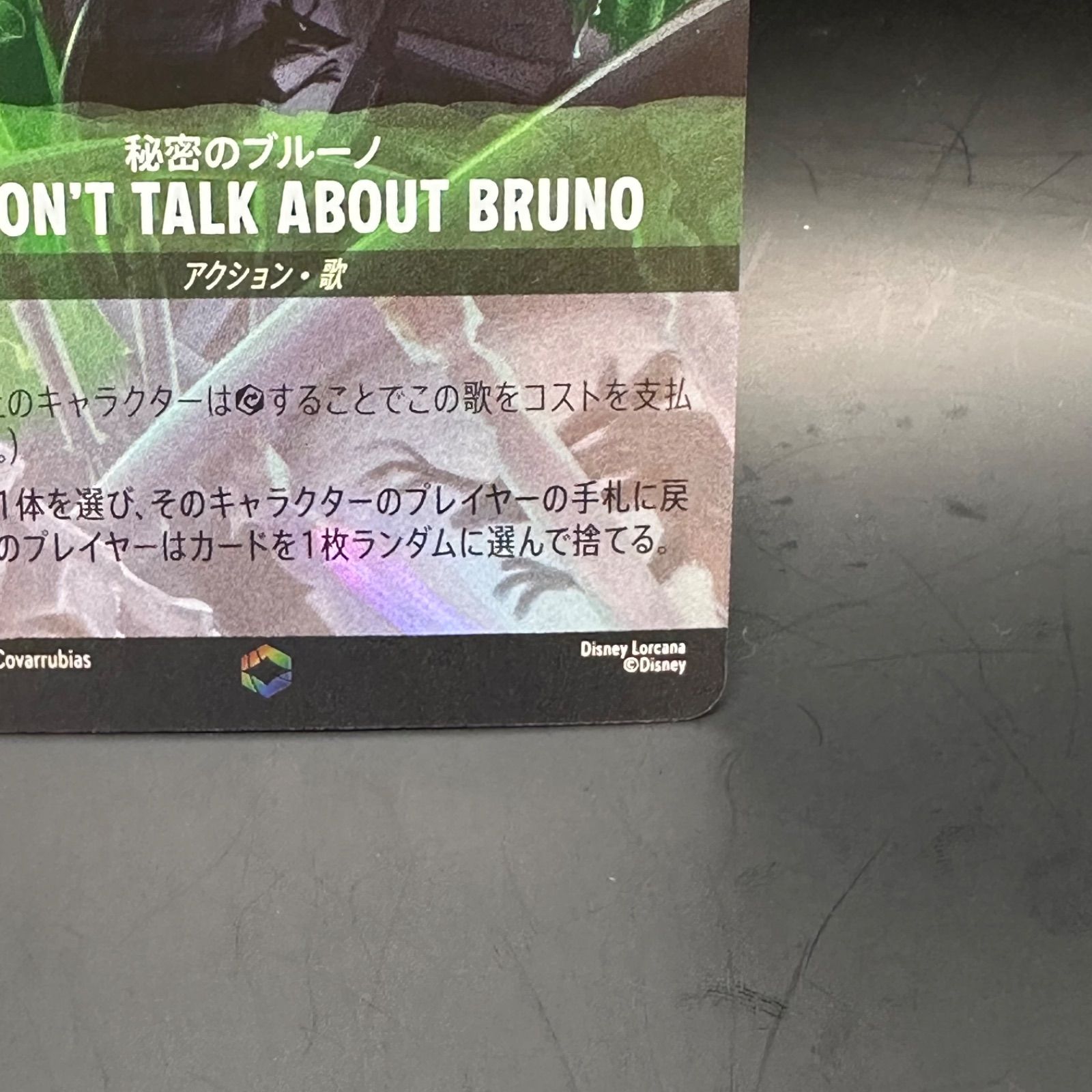 ロルカナ エメラルド WE DON'T TALK ABOUT BRUNO 秘密のブルーノ