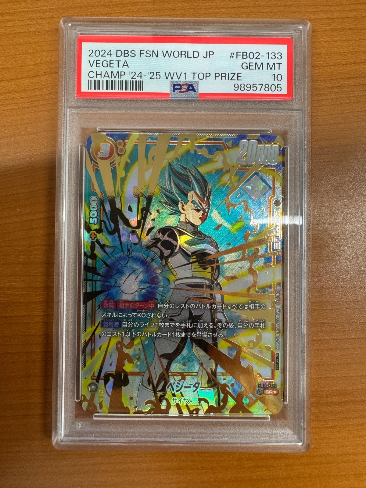 ベジータ チャンピオンシップ プロモ PSA10 2025年最新】ベジータ