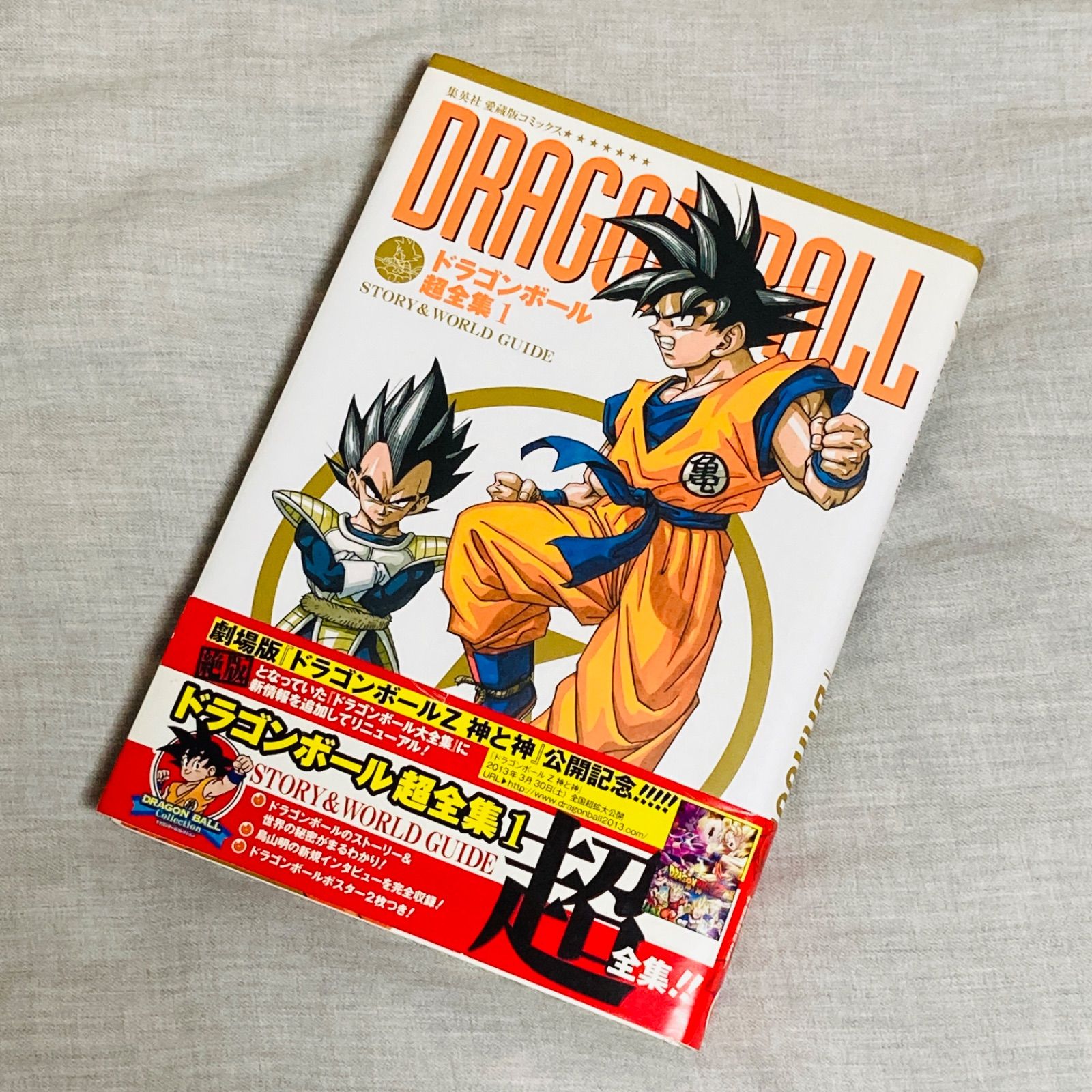 完全版 ドラゴンボール 1-34巻 全巻セット 全巻帯付き鳥山明 集英社