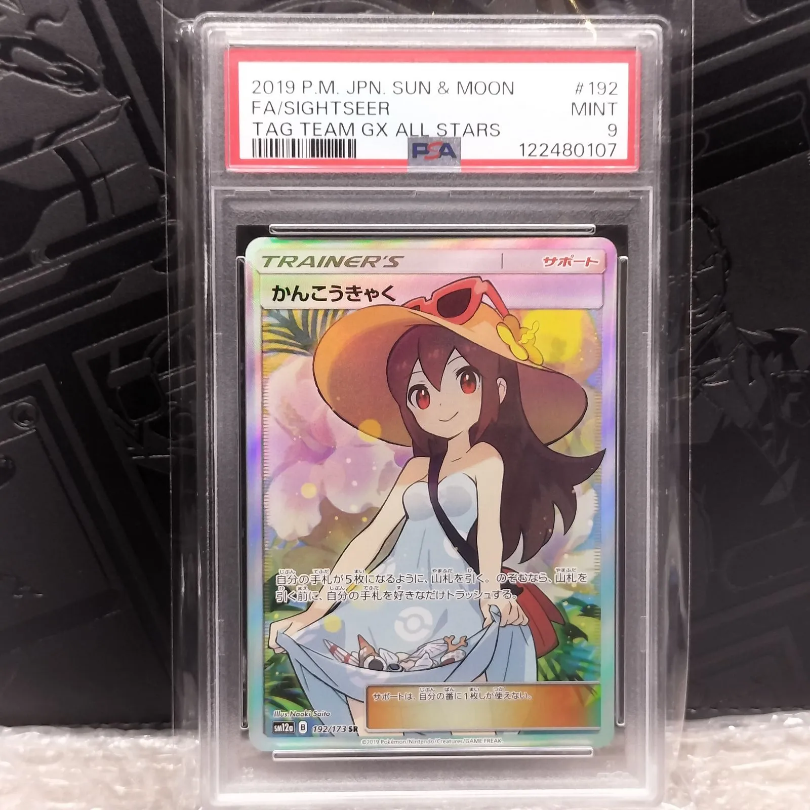 PSA9】かんこうきゃくSR SM12a GX TAGTEAM 173/192 かんこうきゃく SR