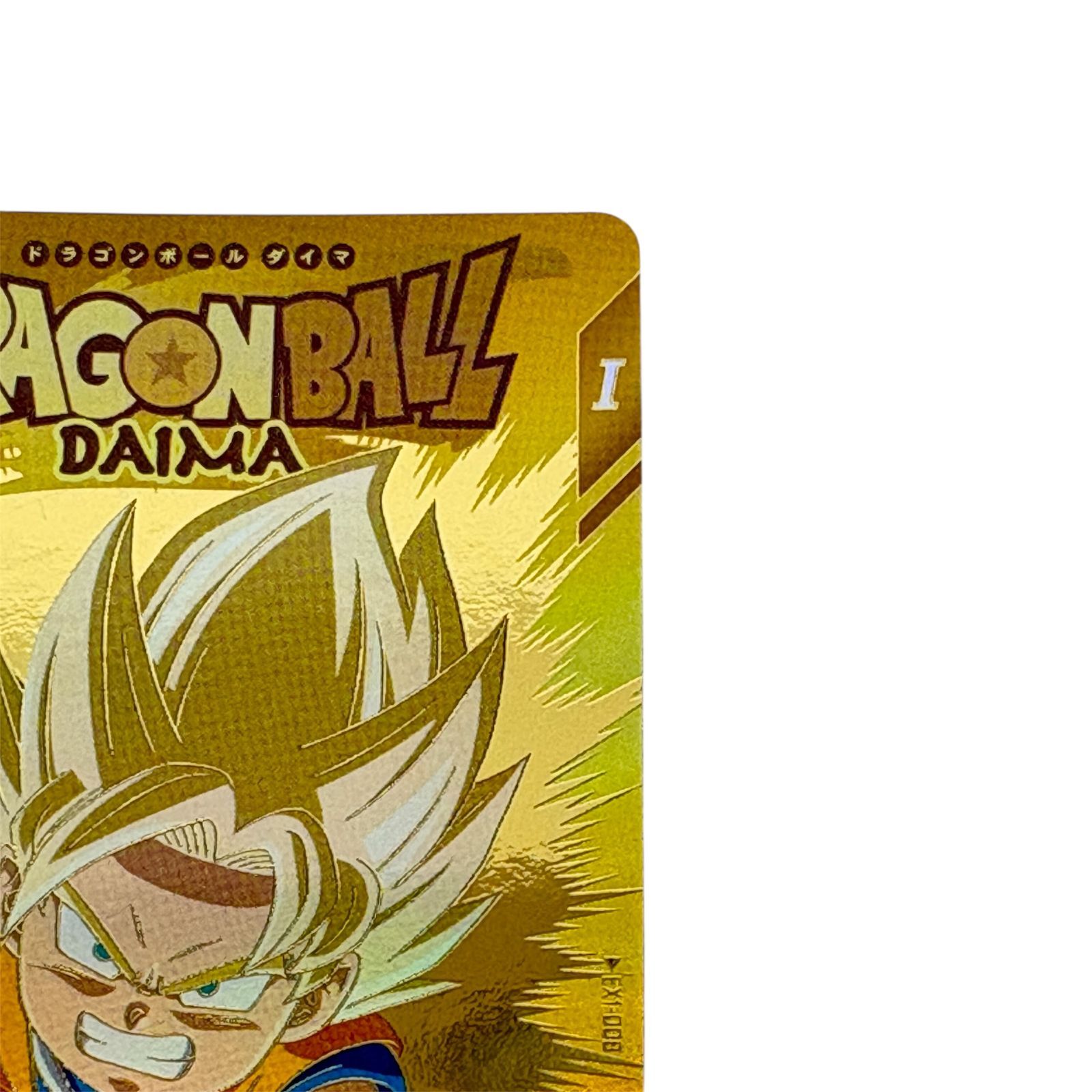 ☆最安値圏☆ EX1-008 孫悟空DA EXR ドラゴンボールスーパーダイバーズ