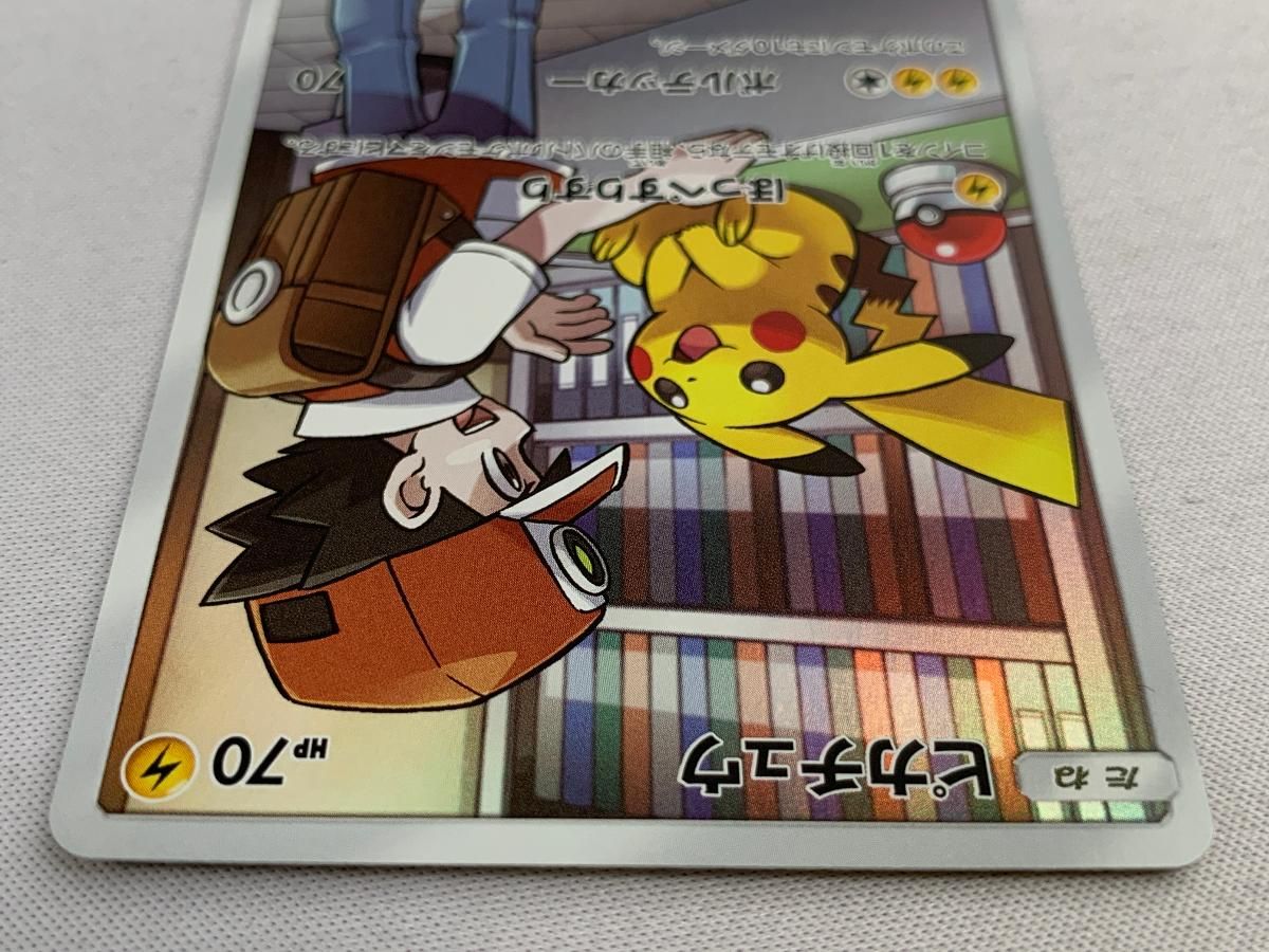 ピカチュウ CHR SM11b ドリームリーグ 054/049 ポケカ】ピカチュウ CHR