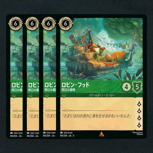 ロビン・フッド 4枚セット ディズニーロルカナ ロルカナ ロビン