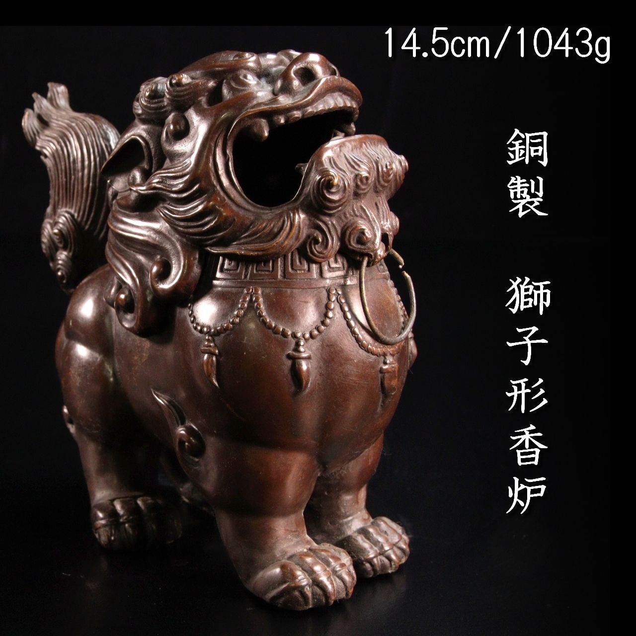 獅子 銅器香炉時代