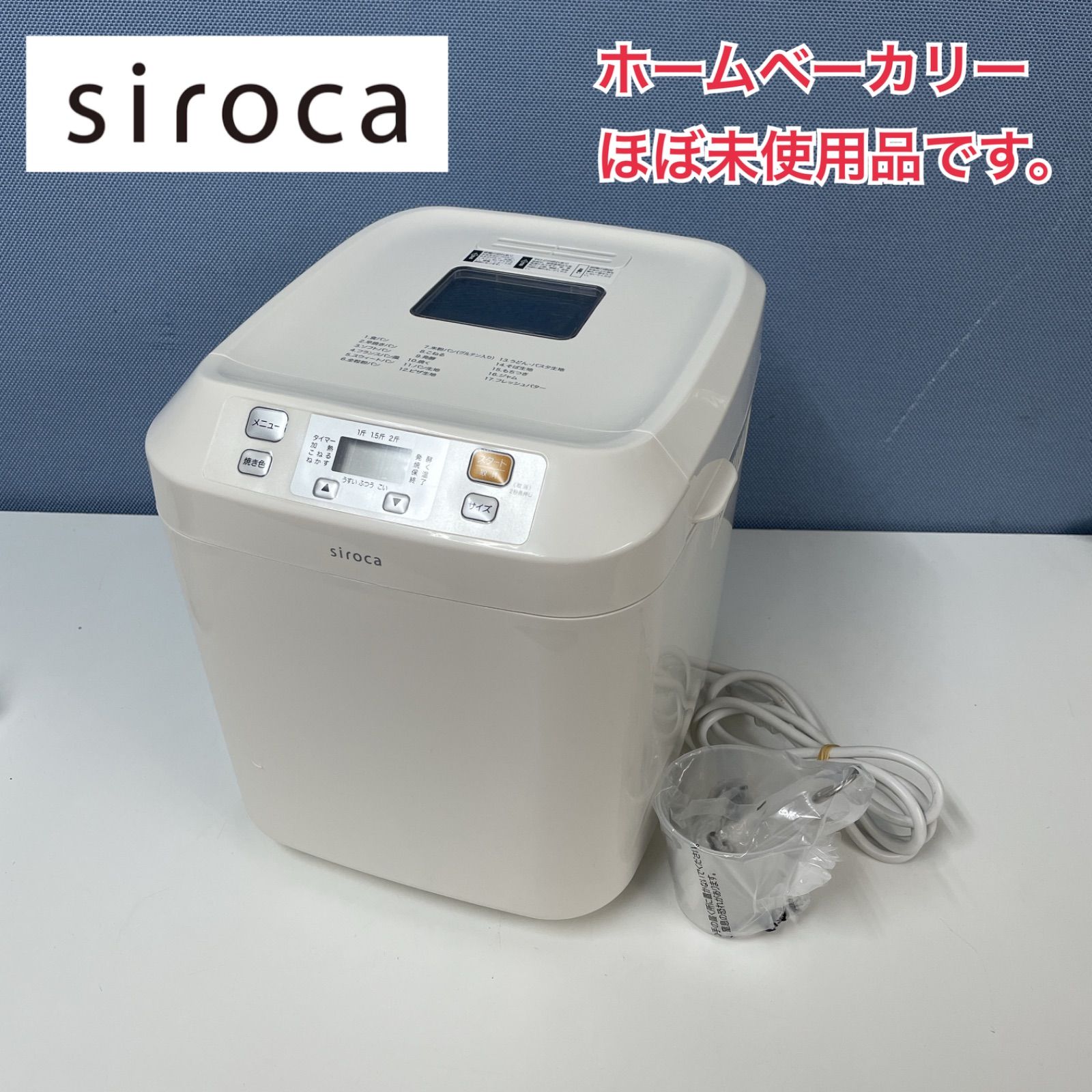 シロカ SIROCA 全自動 ホームベーカリー SB-111 ホワイト 注文 (セ