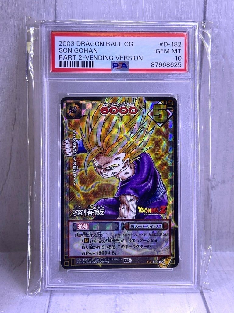 コレクション PSA10 孫悟飯 D-182 ドラゴンボールカードゲーム