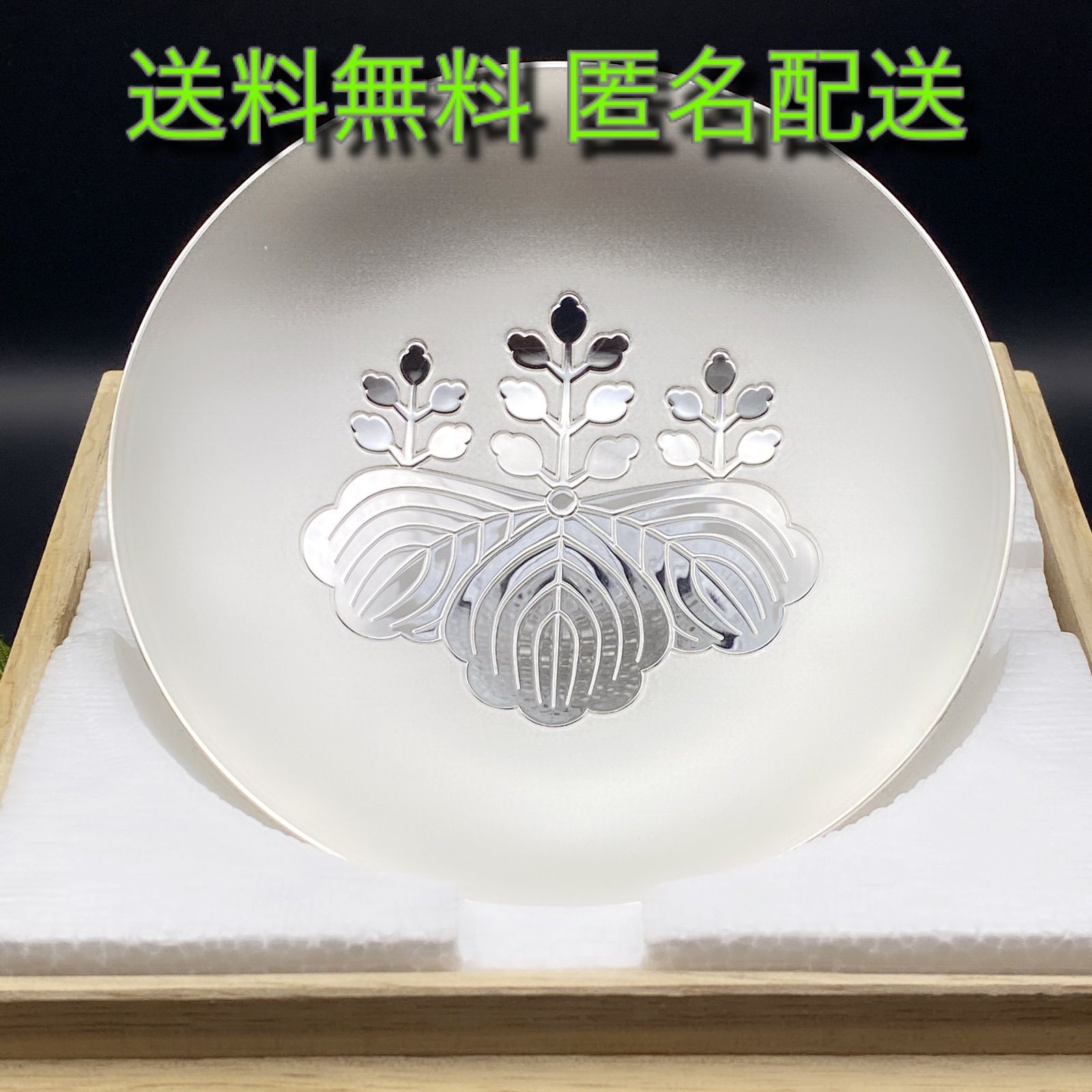 消防庁長官 賞 五七桐紋銀盃（刻印「造幣局製 SILVER」 67