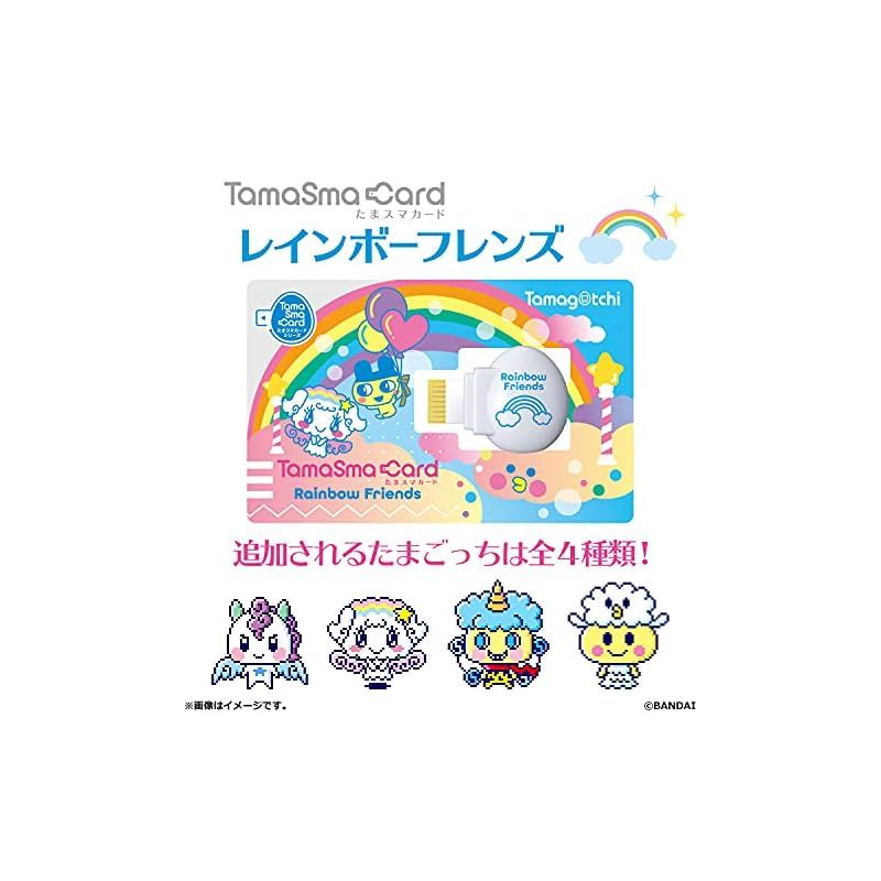 たまごっちスマート たまスマカード ケーたま！エンたま！フレンズ