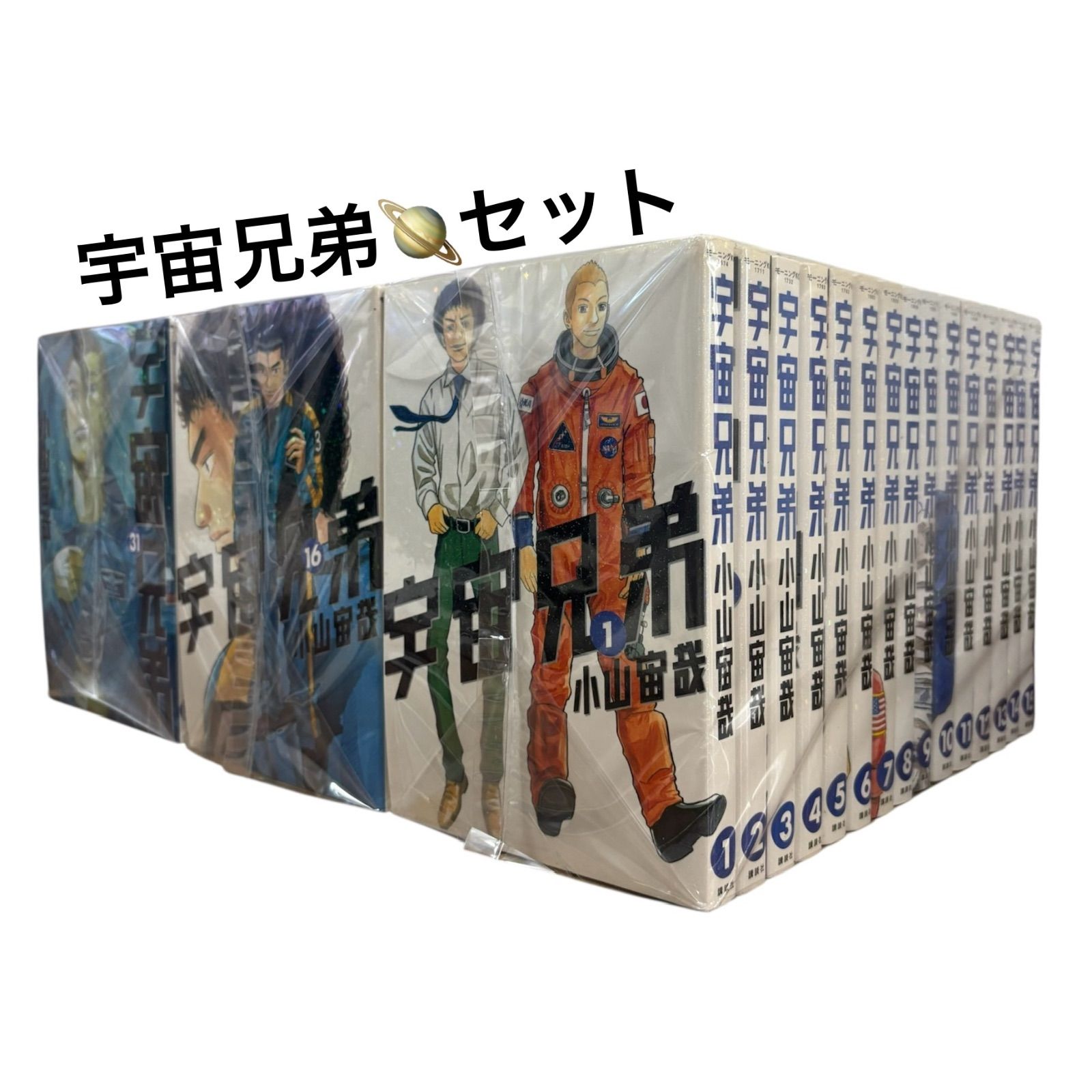 宇宙兄弟 全45巻セット 楽天市場】【漫画全巻セット】宇宙兄弟 ＜1〜45