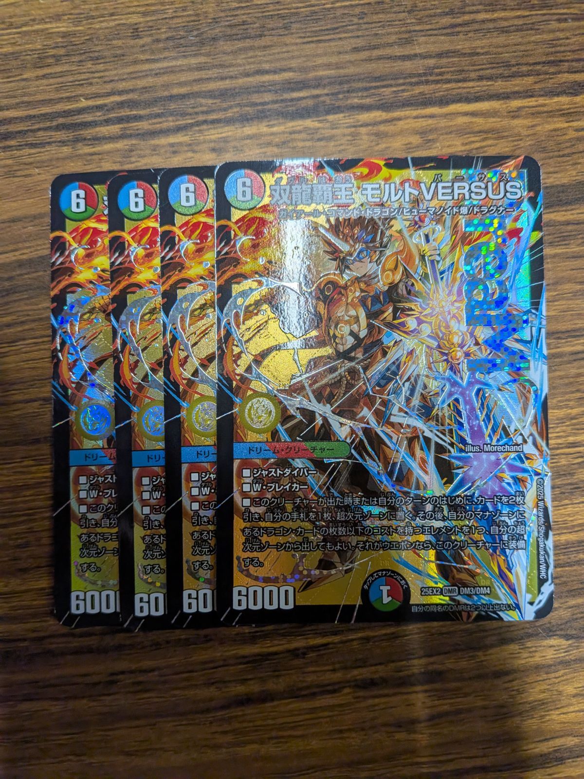 デュエルマスターズ 双龍覇王 モルトversus vs モルトバーサス 4枚 双