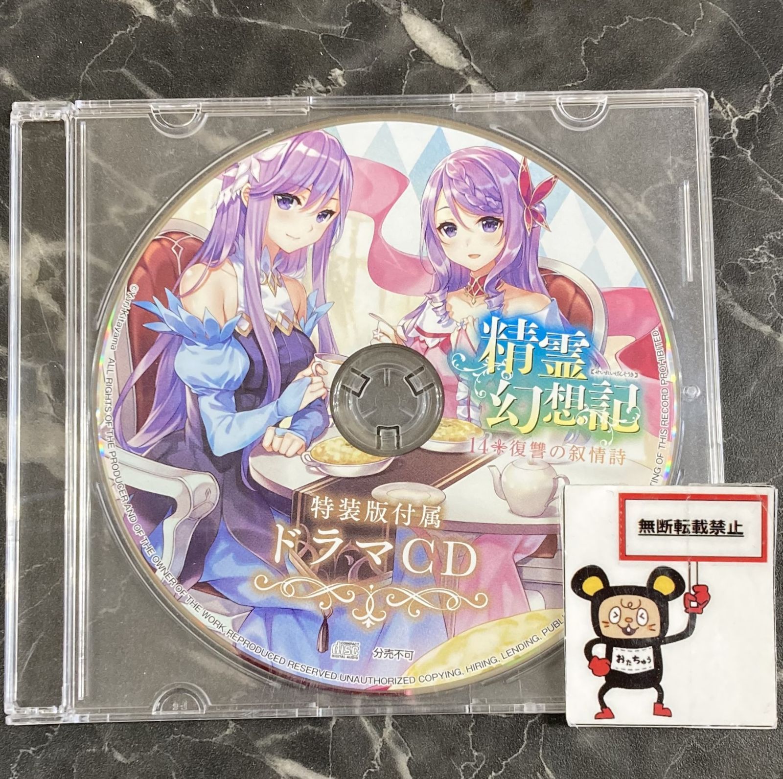 精霊幻想記 復讐の叙情詩 ドラマCD付き特装版 初版 精霊幻想 .: 精霊