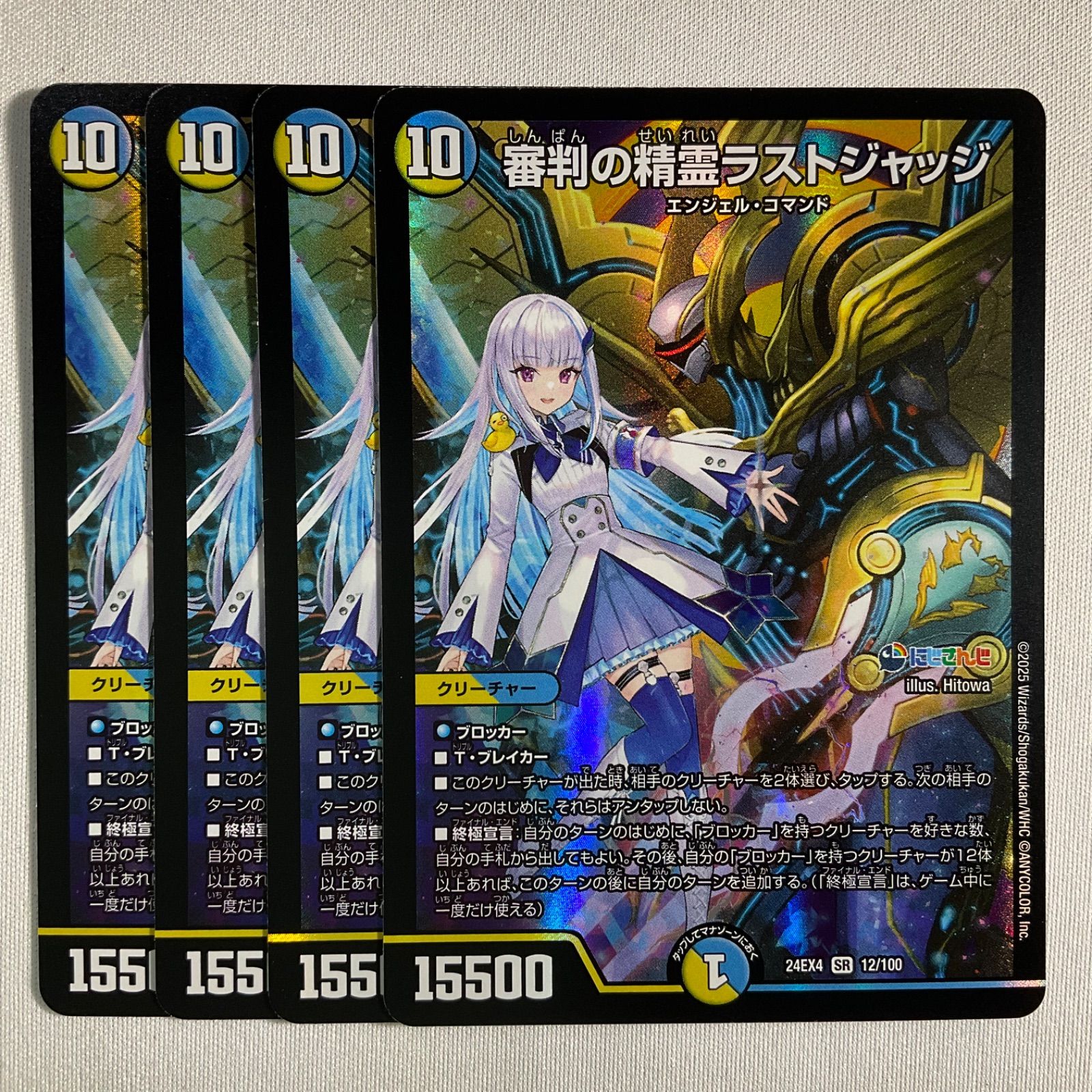 4枚】 審判の精霊ラストジャッジ 【SR】 12/100 デュエマ デュエル