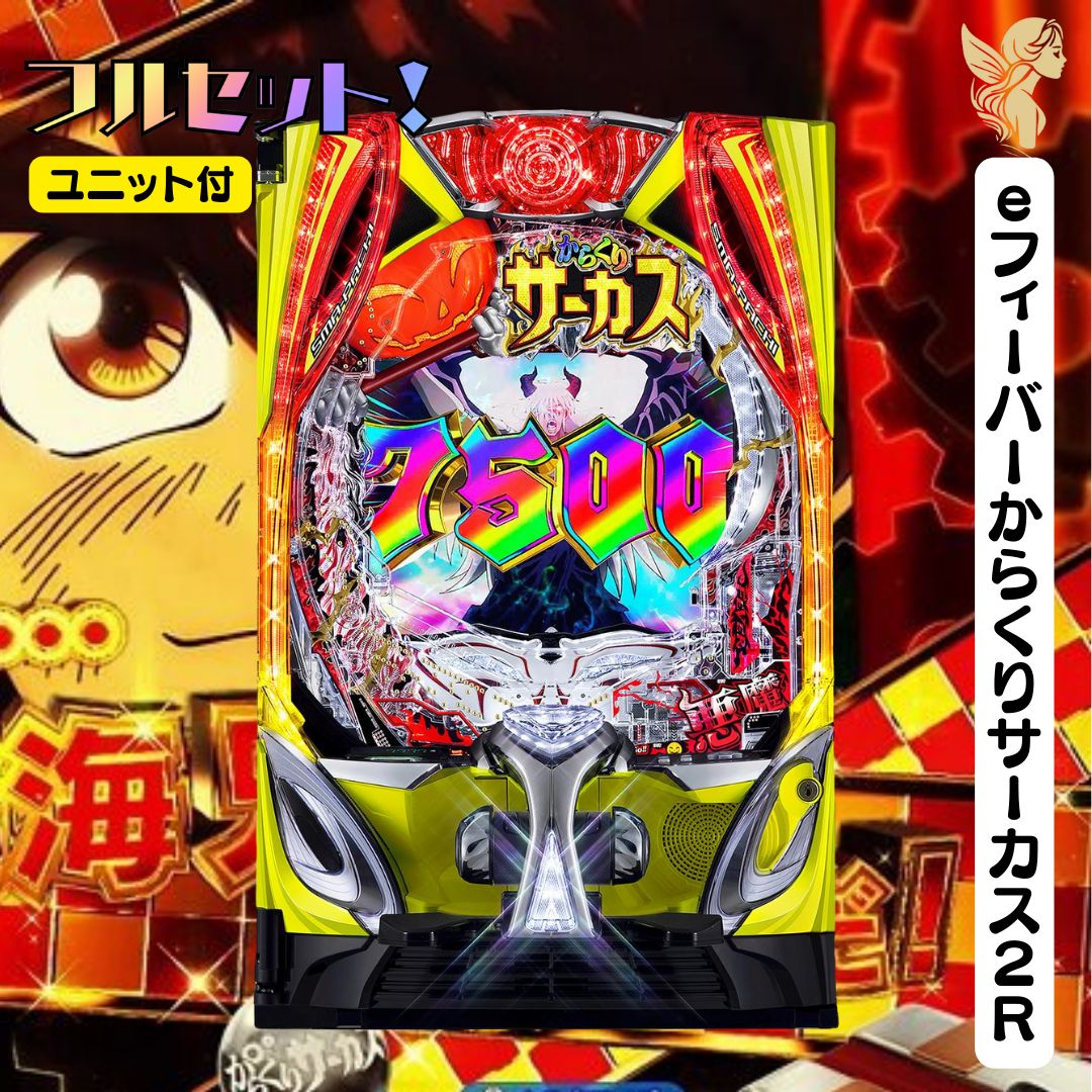 メルカリ太郎！スマパチ からくりサーカス2 実機！ 送料無料！ e