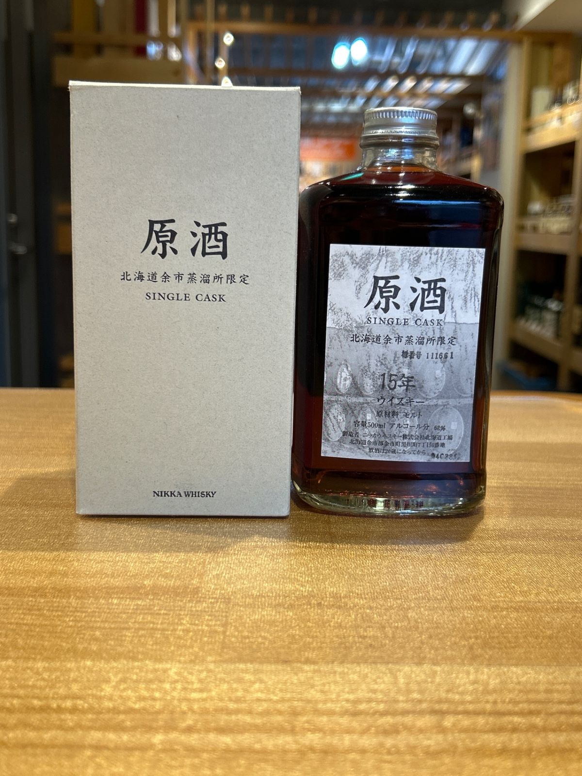 余市 ウイスキー 原酒 15年 余市蒸溜所 原酒15年 500ml 入手困難