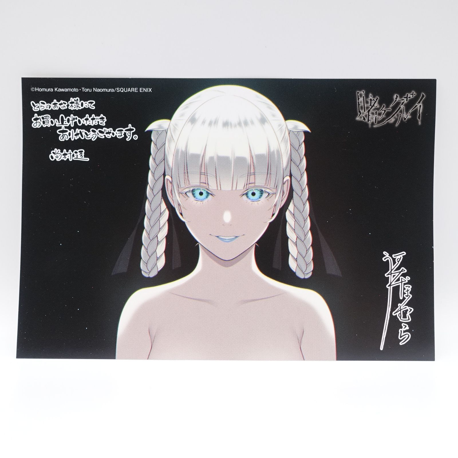 賭ケグルイ 3巻 ゲーマーズ 特典 桃喰綺羅莉 ブロマイド イラスト