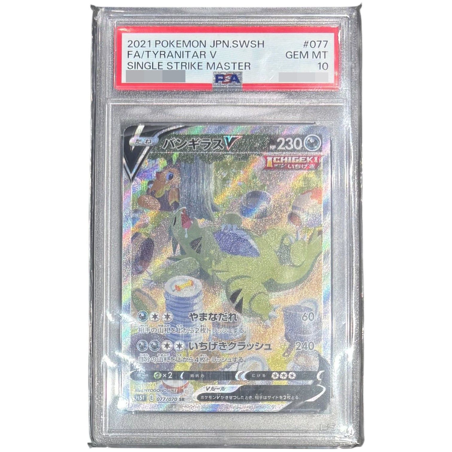 PSA10】 バンギラスV SA PSA10 バンギラスv SA スペシャルアートの通販
