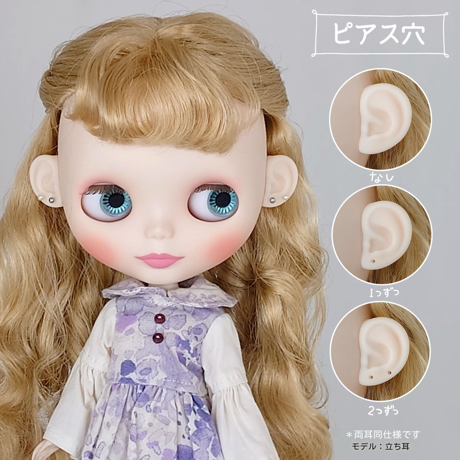 改良版💐ネオブライス用 小さいつけ耳 【白肌】3タイプ ドール用