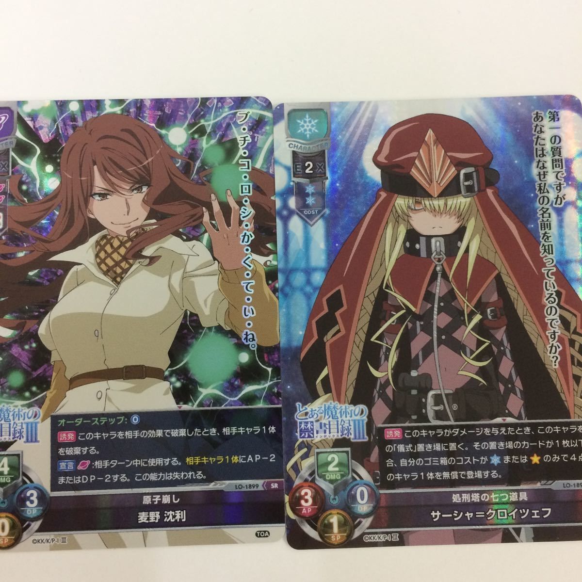 リセ とある魔術の禁書目録 能力者殺し フレンダ KR BGS10点 リセ と