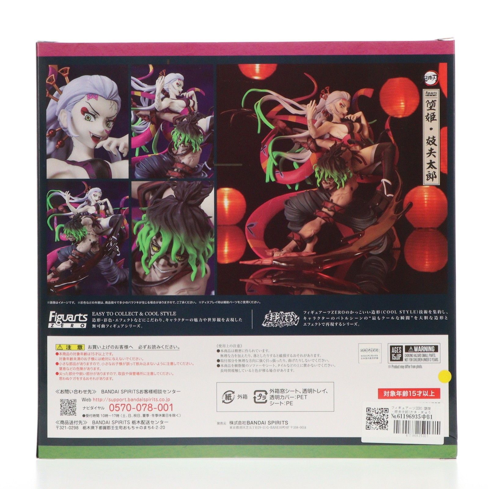 フィギュアーツZERO 堕姫・妓夫太郎(だき・ぎゅうたろう) 鬼滅の刃 完成品