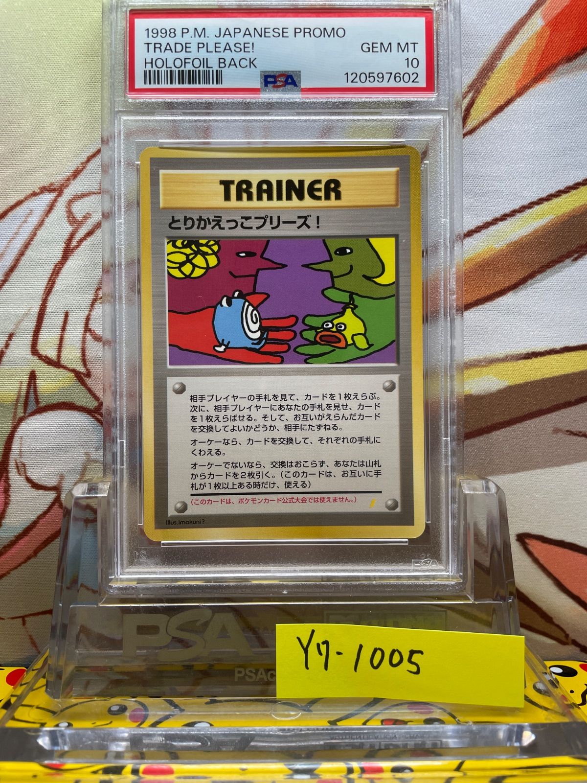 PSA10 とりかえっこプリーズ!【P】 282/XY-P ポケモン ポケカ POKEMON