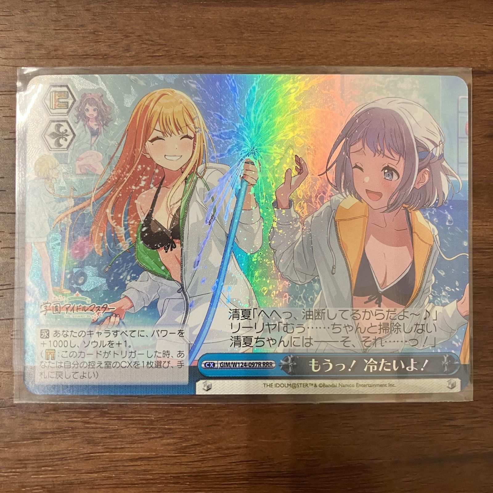 学マス ヴァイス RRR+ もうっ！冷たいよ！ もうっ！ 冷たいよ