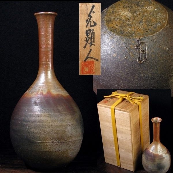 値下げしました】備前焼 日幡光顕造 茶碗 共箱付 アンティーク 備前焼日幡