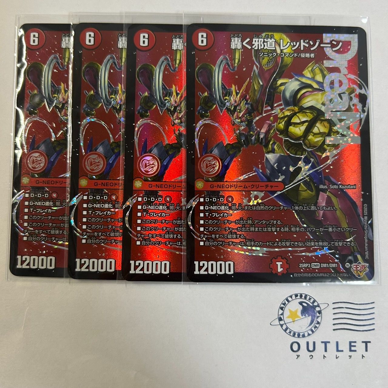 轟く邪道 レッドゾーン 人気 4枚セット 轟く邪道レッドゾーン4枚セット