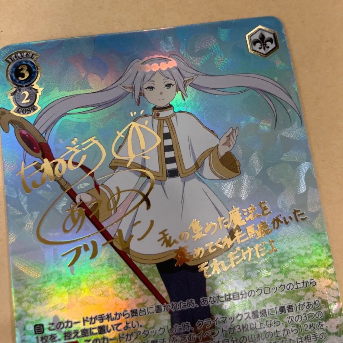 BGS鑑定品 一番好きな魔法 フリーレン SSP サイン ヴァイス