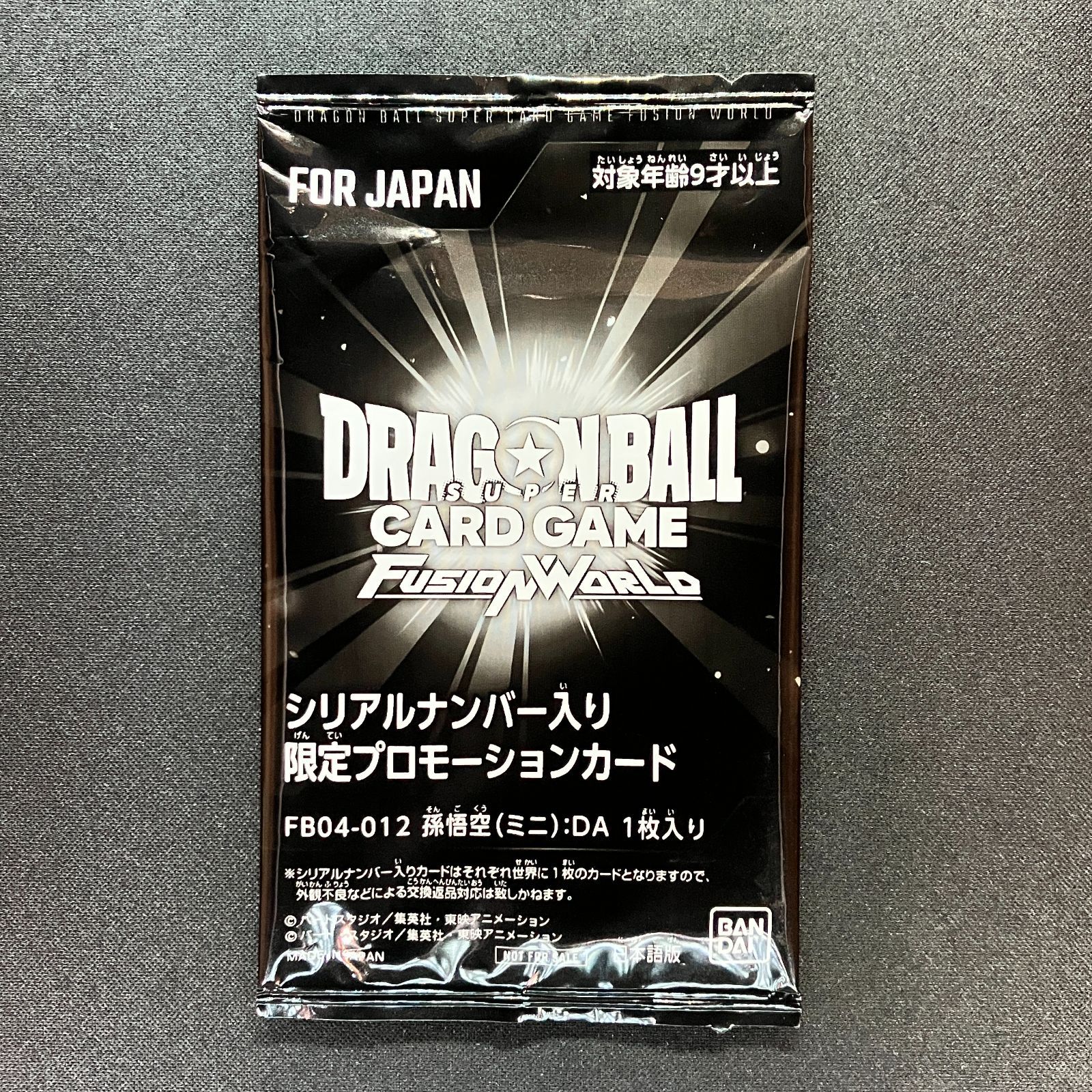 シリアル 孫悟空 (ミニ):DA 未開封 FB04-012 未開封フュージョン