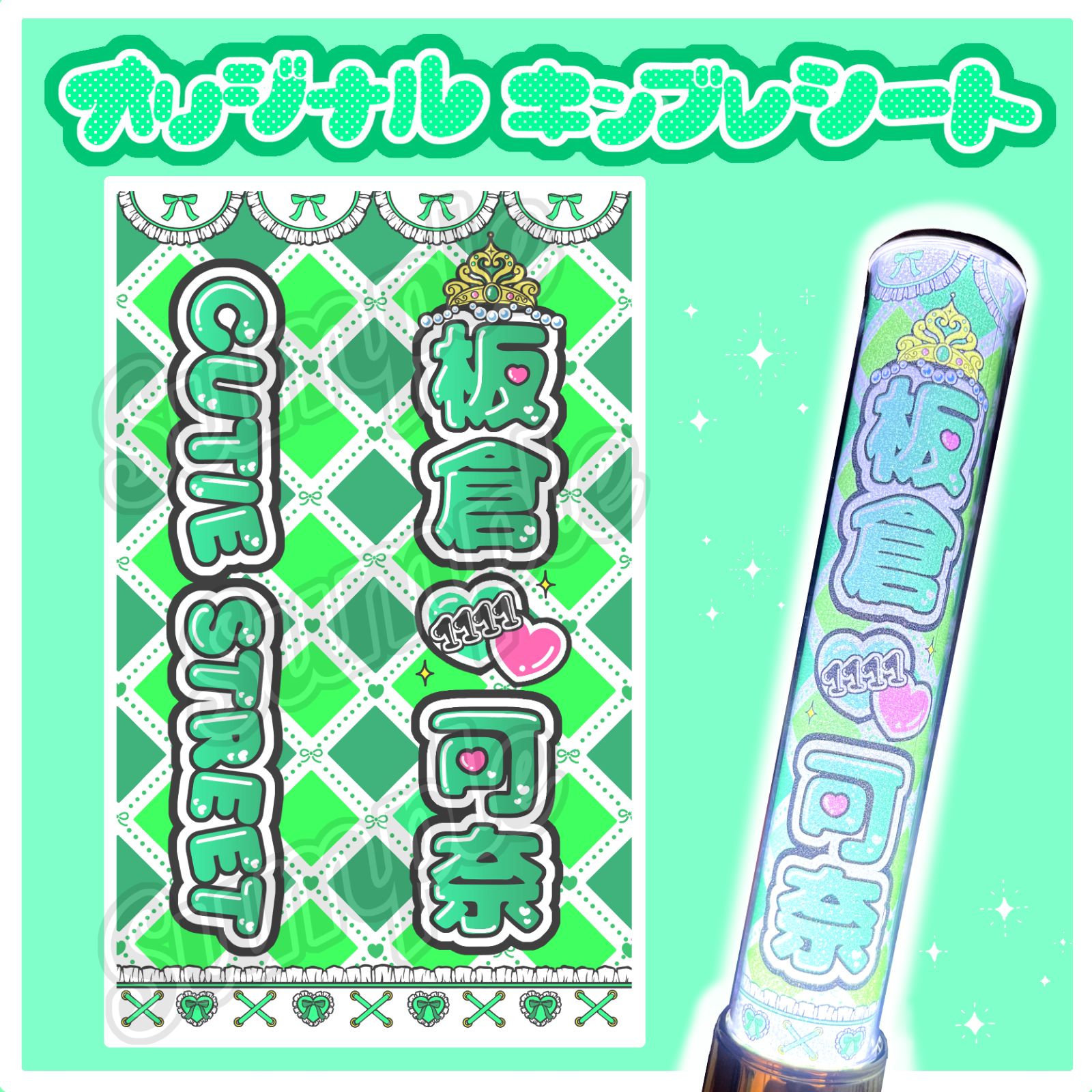 CUTIE STREET キンブレシート キンブレシートオーダー 桜庭遥花 梅田