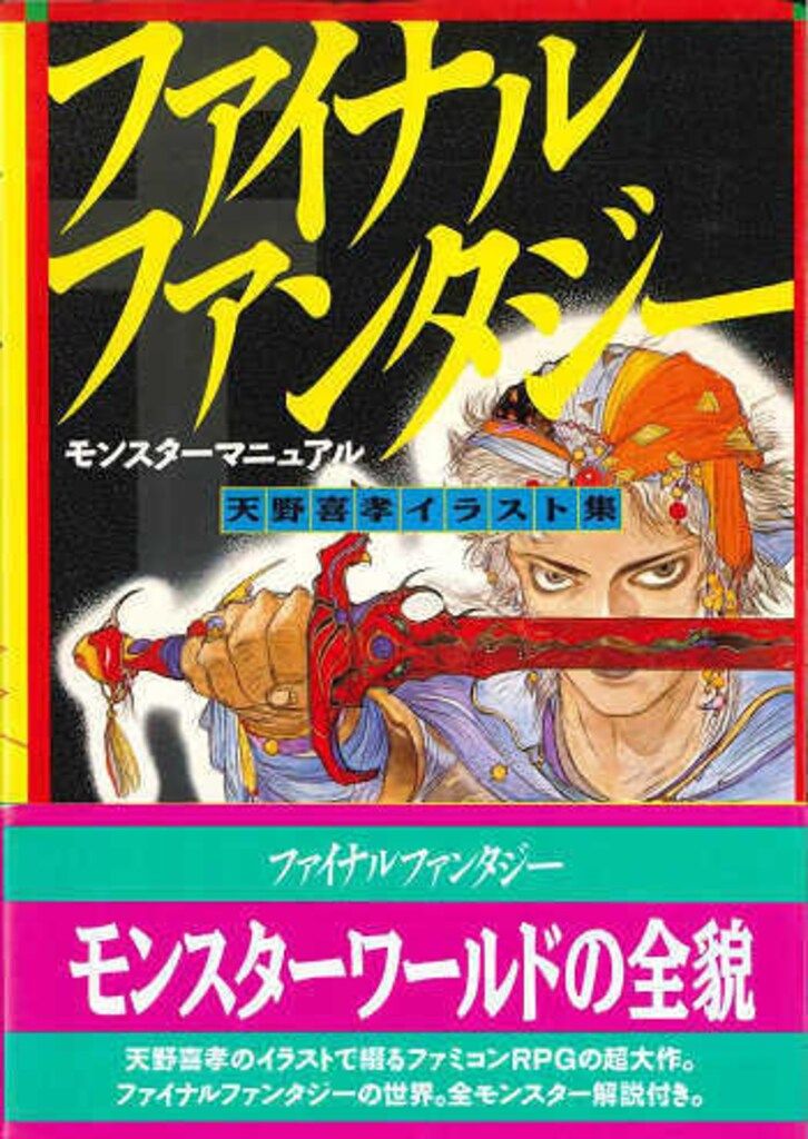 パックランドでつかまえて 帯付 田尻智 JICC出版局 パックランドで