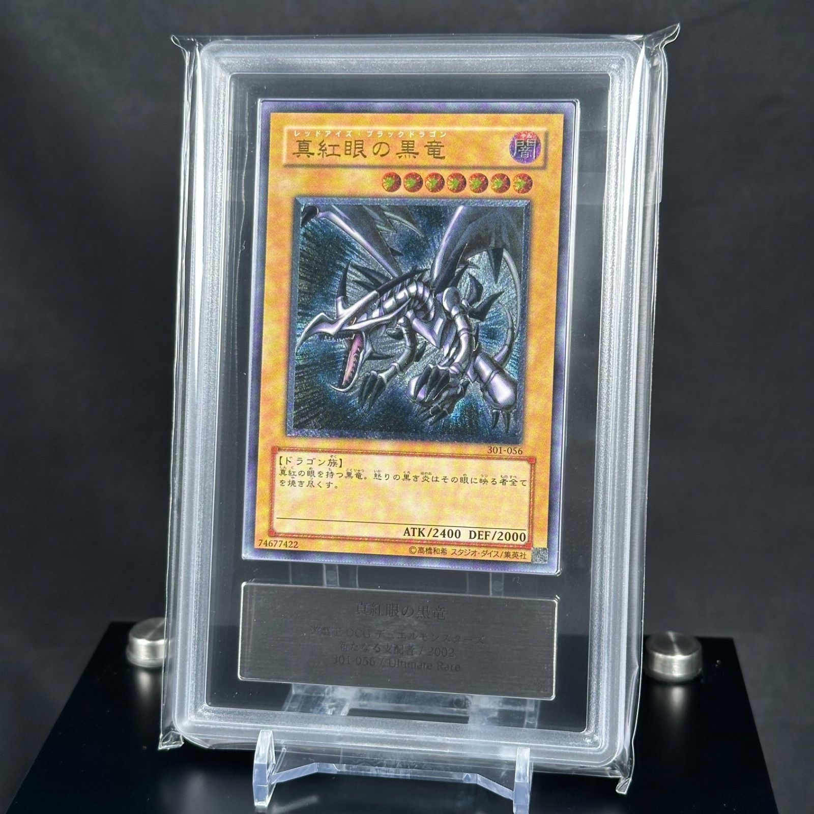 真紅眼の黒竜 レリーフ ars10 値下げ不可です。 真紅眼の黒竜 レリーフ