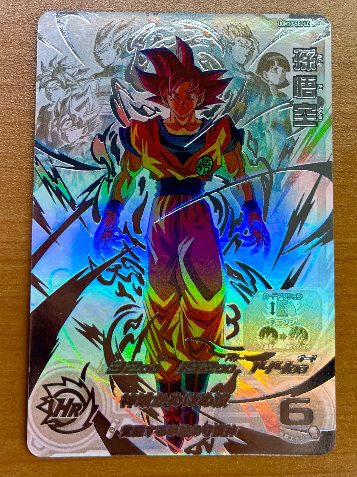 孫悟空 UGM10-SEC ショップ LC 状態A ☆スーパードラゴンボール