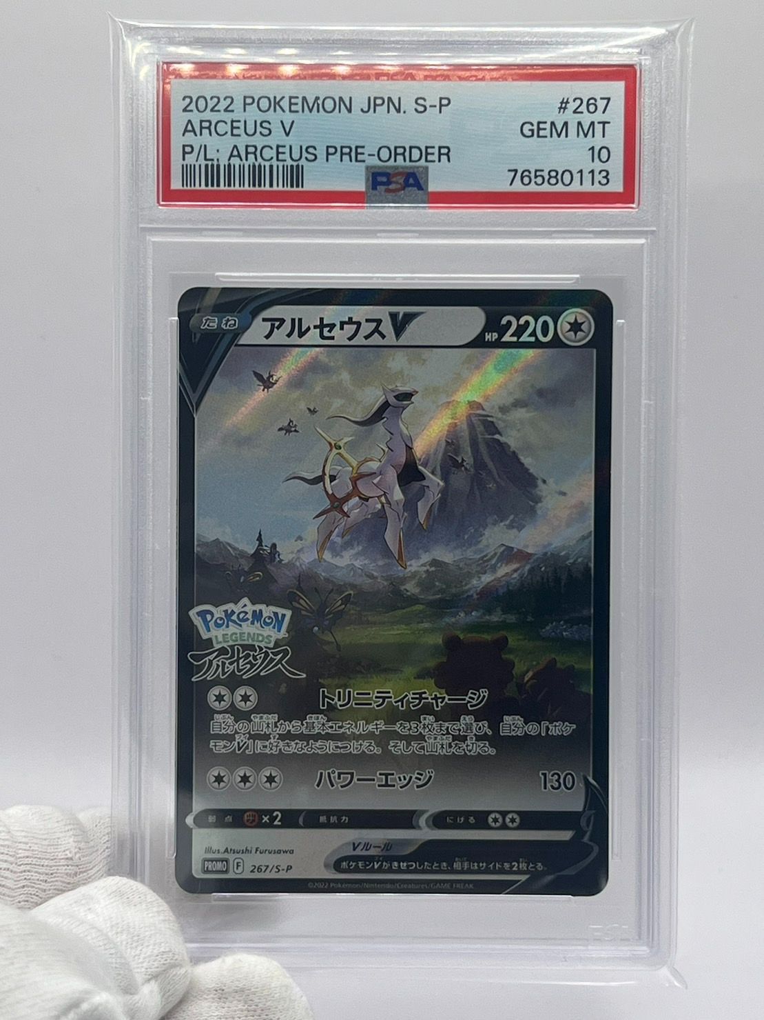 PSA10 アルセウスV 267/S-P PROMO プロモ ポケモンカード ①