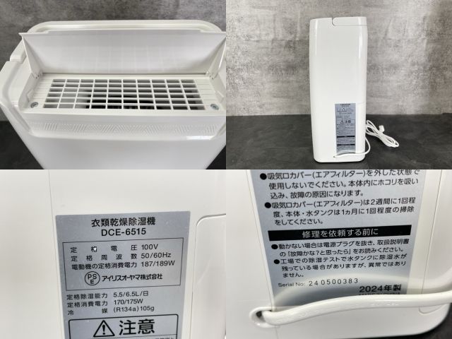 衣類乾燥 除湿機 美品【】動作保証 IRIS OHYAMA DCE-6515 2024年製