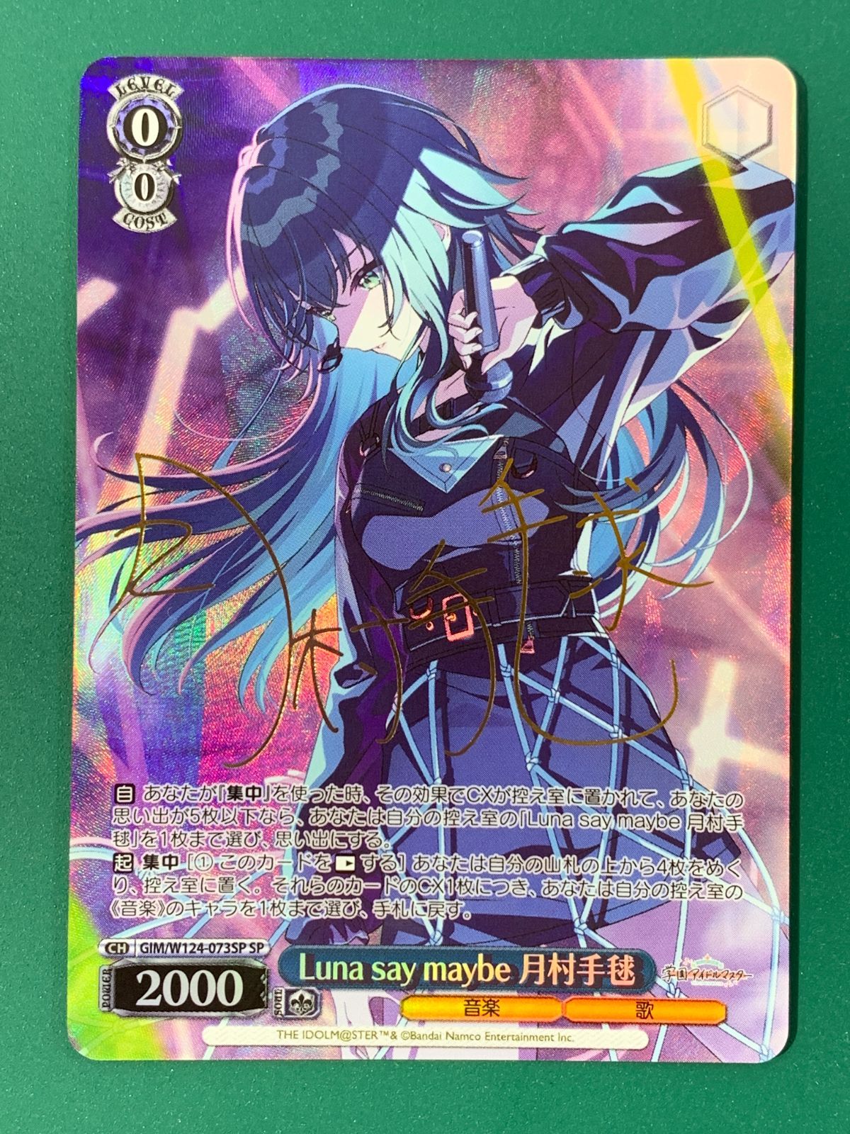 紫波54-1-0913】【中古】ヴァイスシュヴァルツ 「Luna say maybe 月村