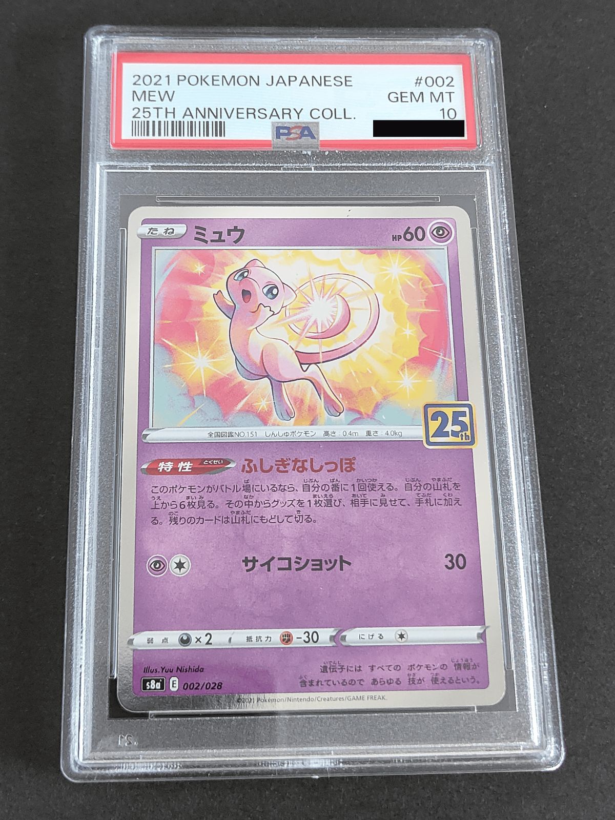 PSA10 GEM MINT ミュウ UR 25th ポケモンカード ポケカ