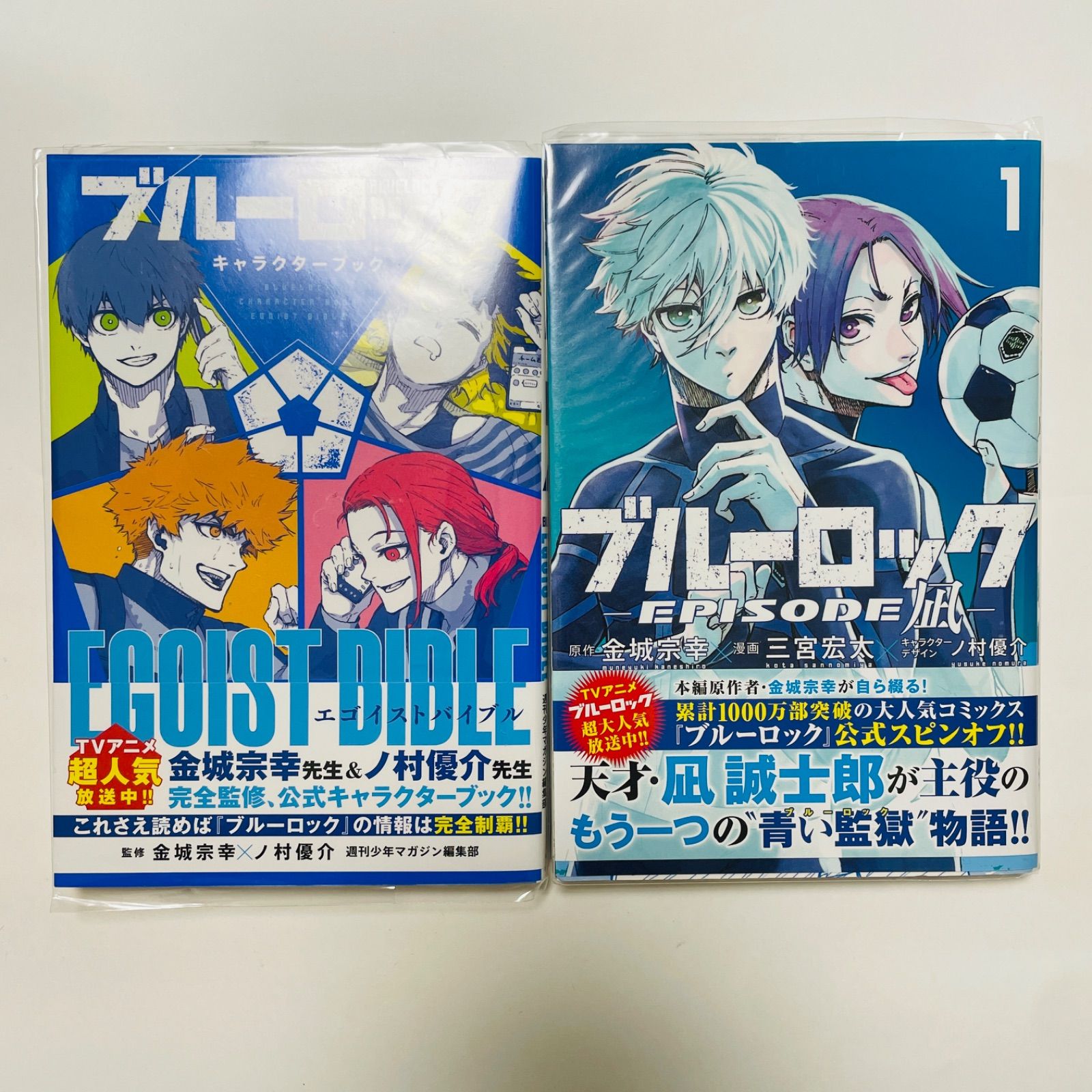 ブルーロック 宗幸,ノ村 ブルーロック（1）』（金城 ブルーロック(22