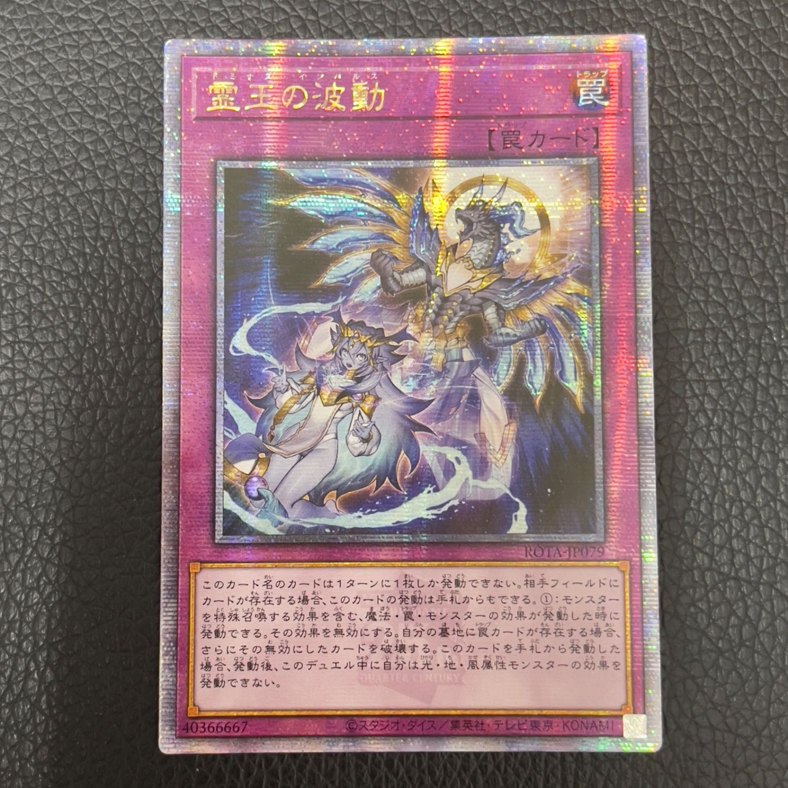 遊戯王 霊王の波動 3枚 シークレット ROTA アジア 亜 遊戯王 アジア版